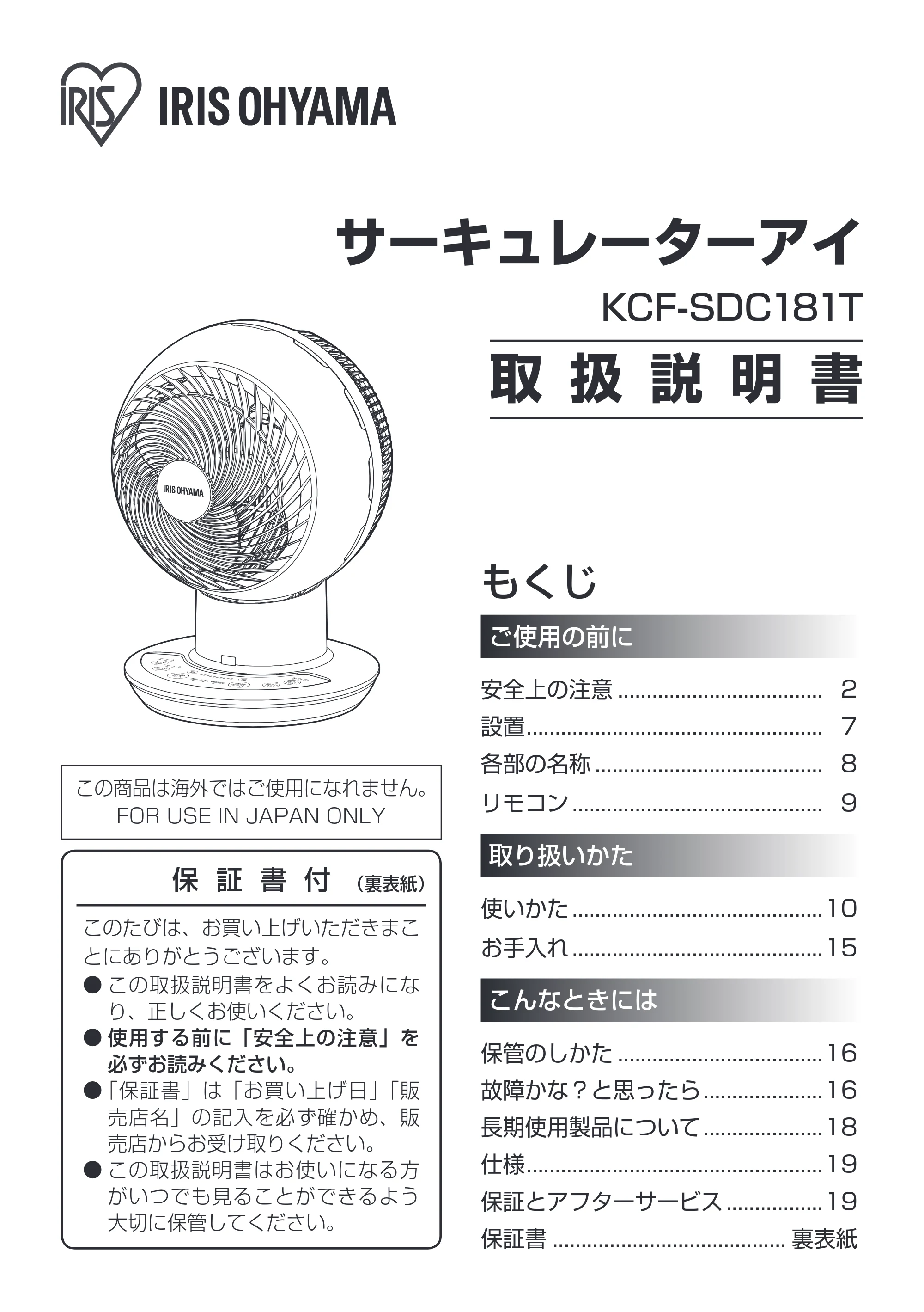 アイリスオーヤマ KCF-SDC181T 取扱説明書 — 原本ページ — 1ページ