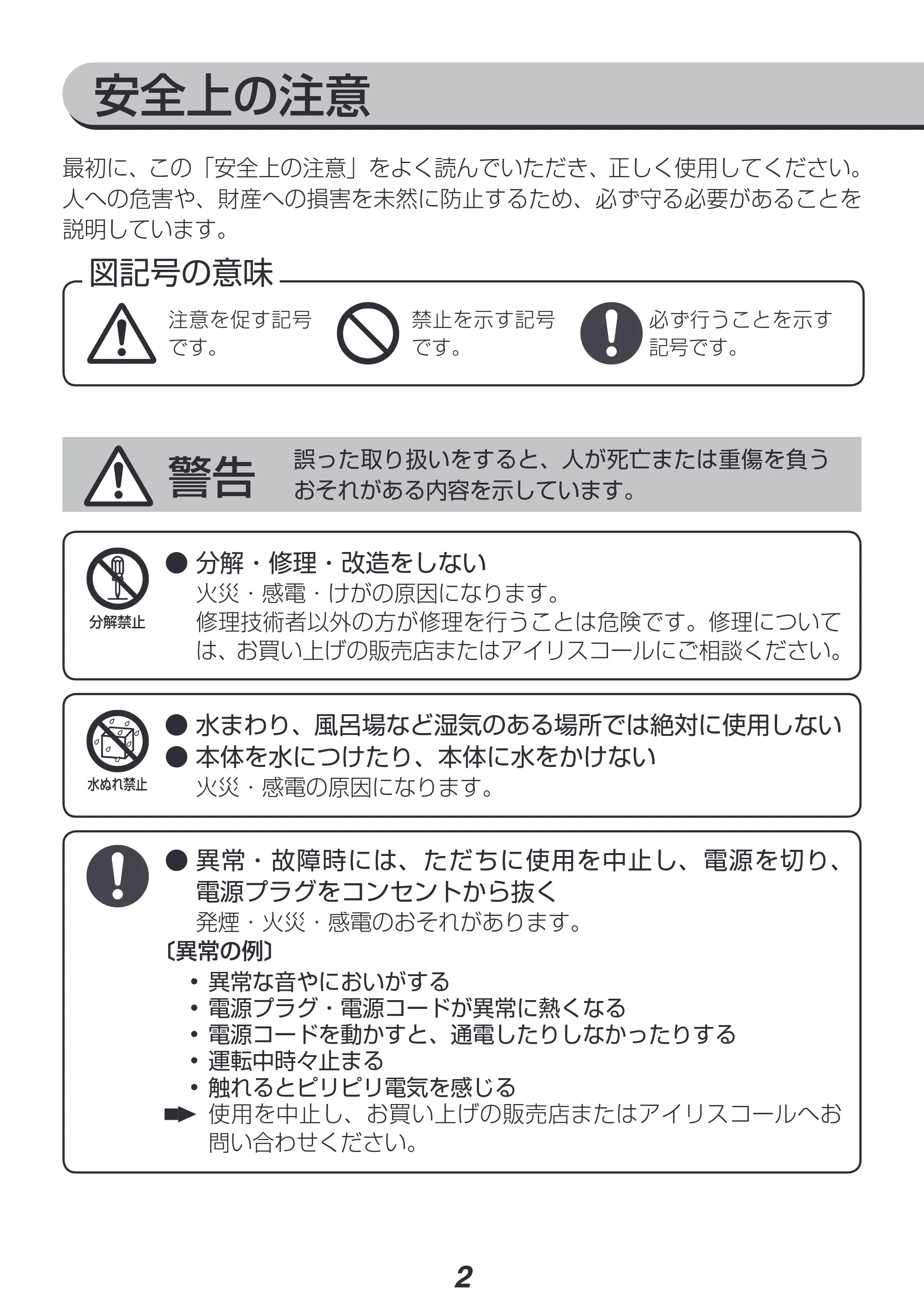 アイリスオーヤマ KCF-SDC181T 取扱説明書 — 原本ページ — 2ページ