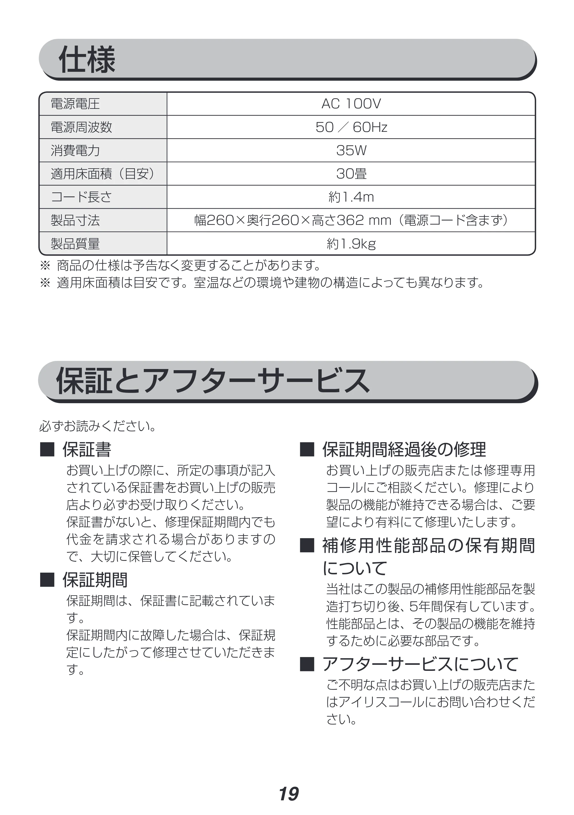 アイリスオーヤマ KCF-SDC181T 取扱説明書 — 原本ページ — 19ページ