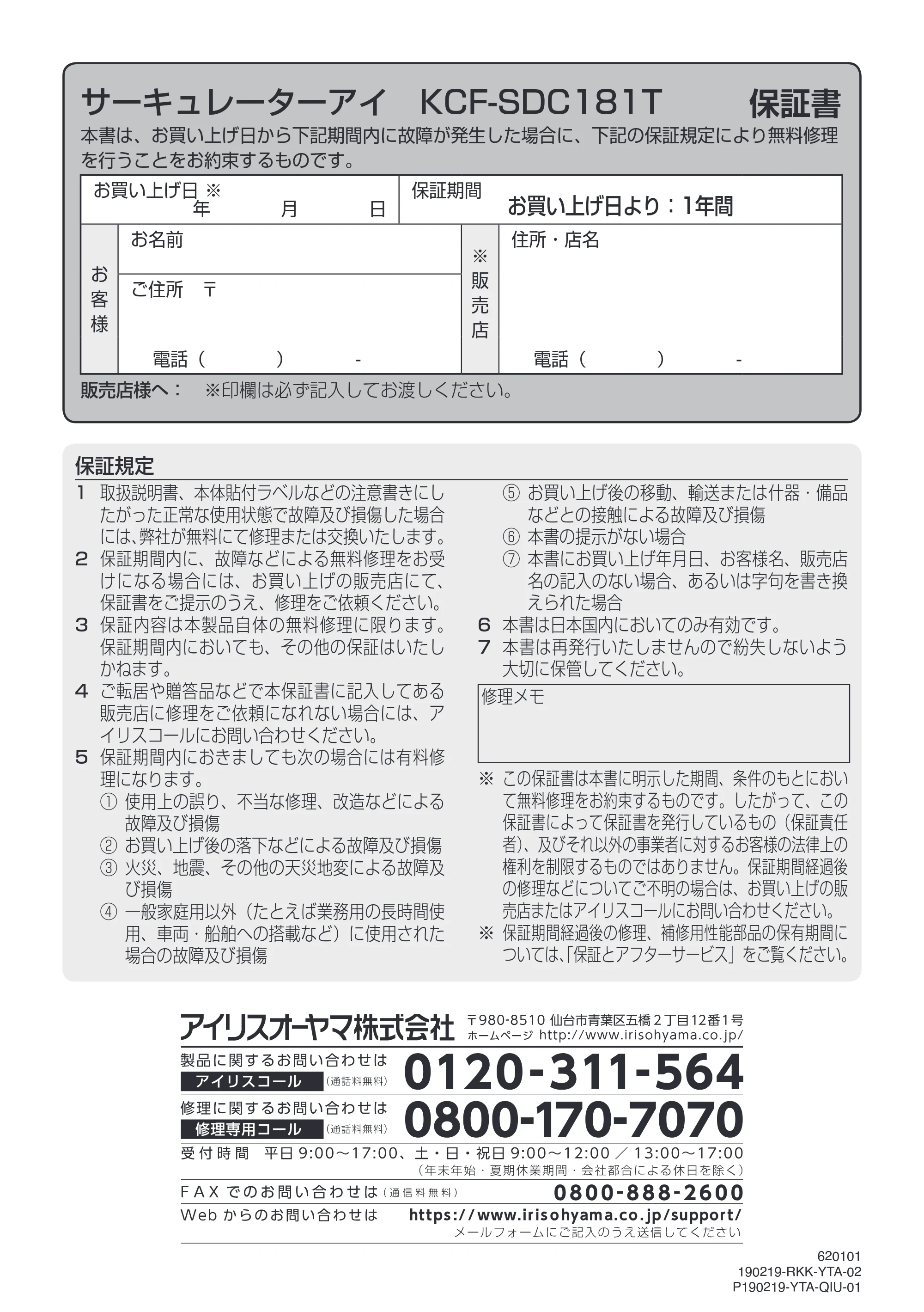 アイリスオーヤマ KCF-SDC181T 取扱説明書 — 原本ページ — 20ページ