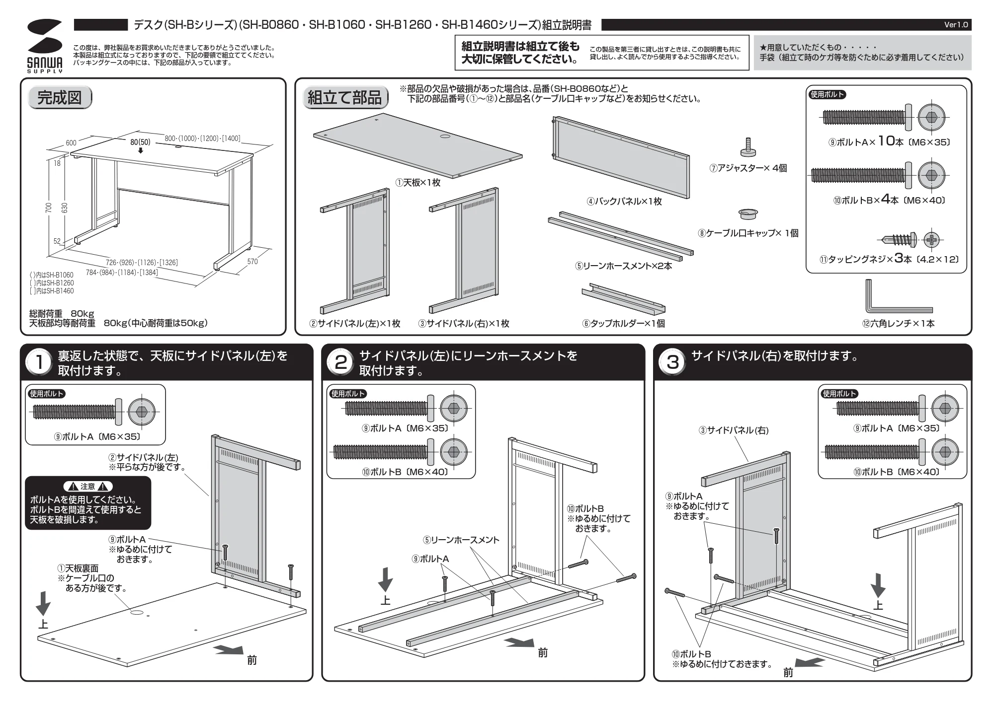 サンワサプライ SH-B1060 / SH-B1260 / SH-B1460 組立説明書 — 原本ページ — 1ページ