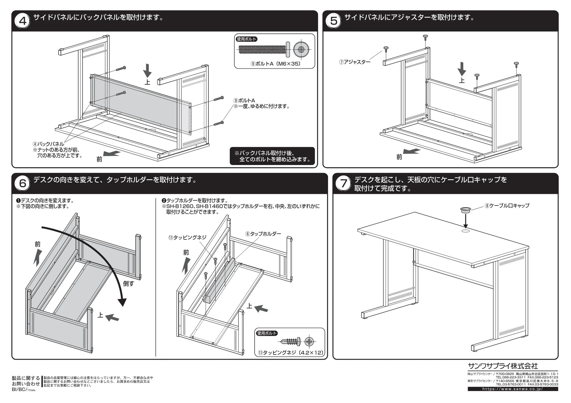 サンワサプライ SH-B1060 / SH-B1260 / SH-B1460 組立説明書 — 原本ページ — 2ページ
