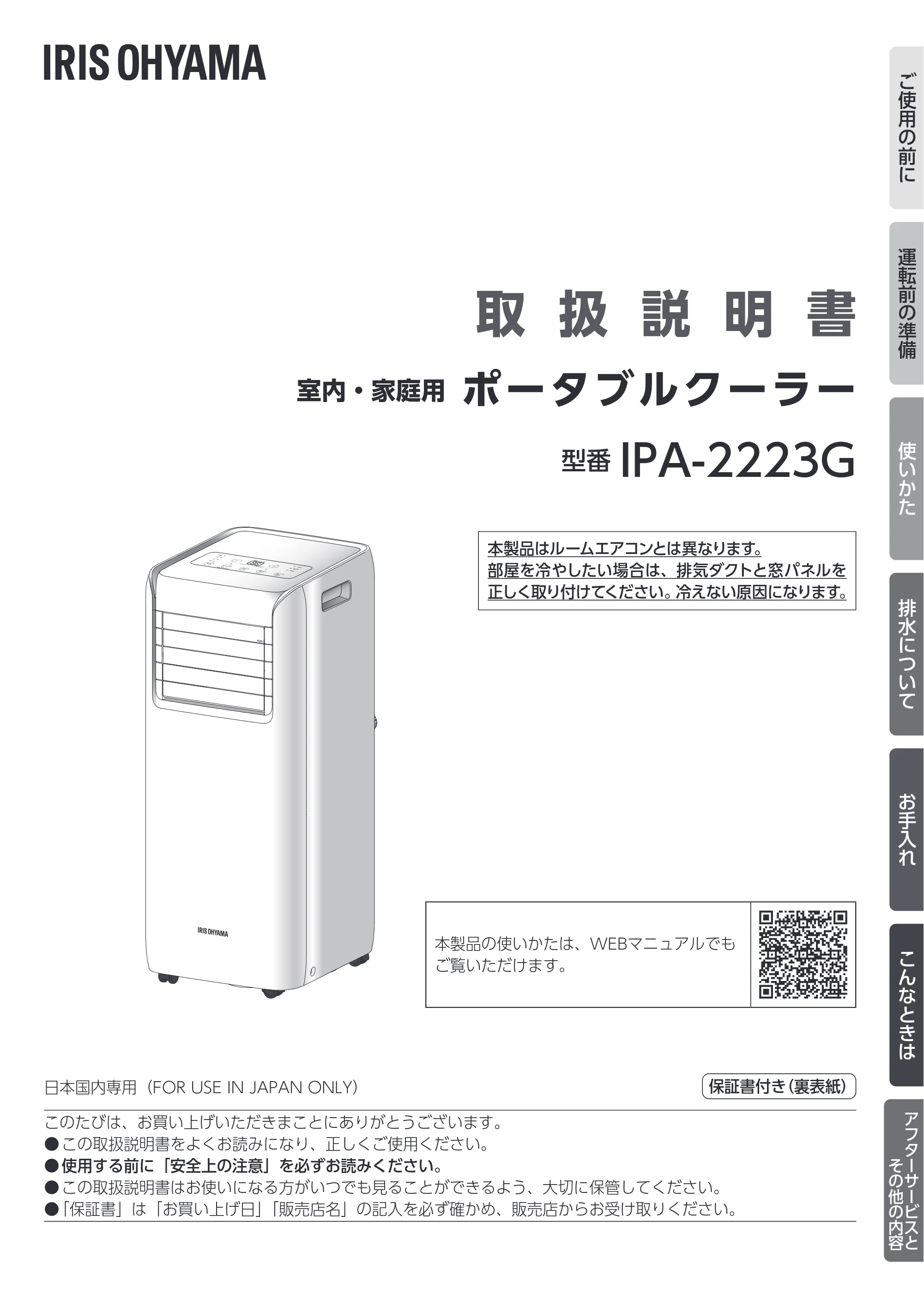 アイリスオーヤマ IPA-2223G 取扱説明書 — 原本ページ — 1ページ