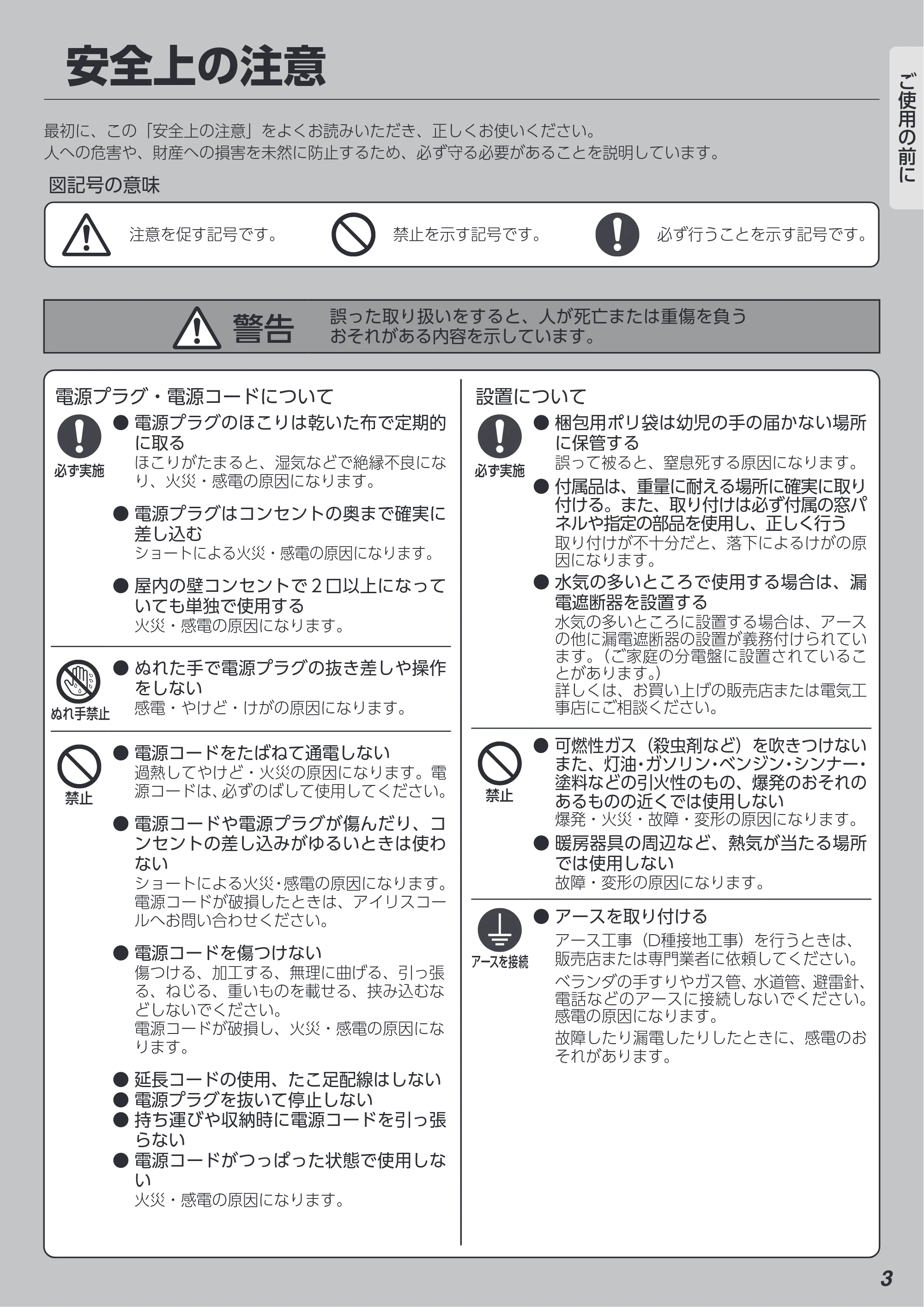 アイリスオーヤマ IPA-2223G 取扱説明書 — 原本ページ — 3ページ
