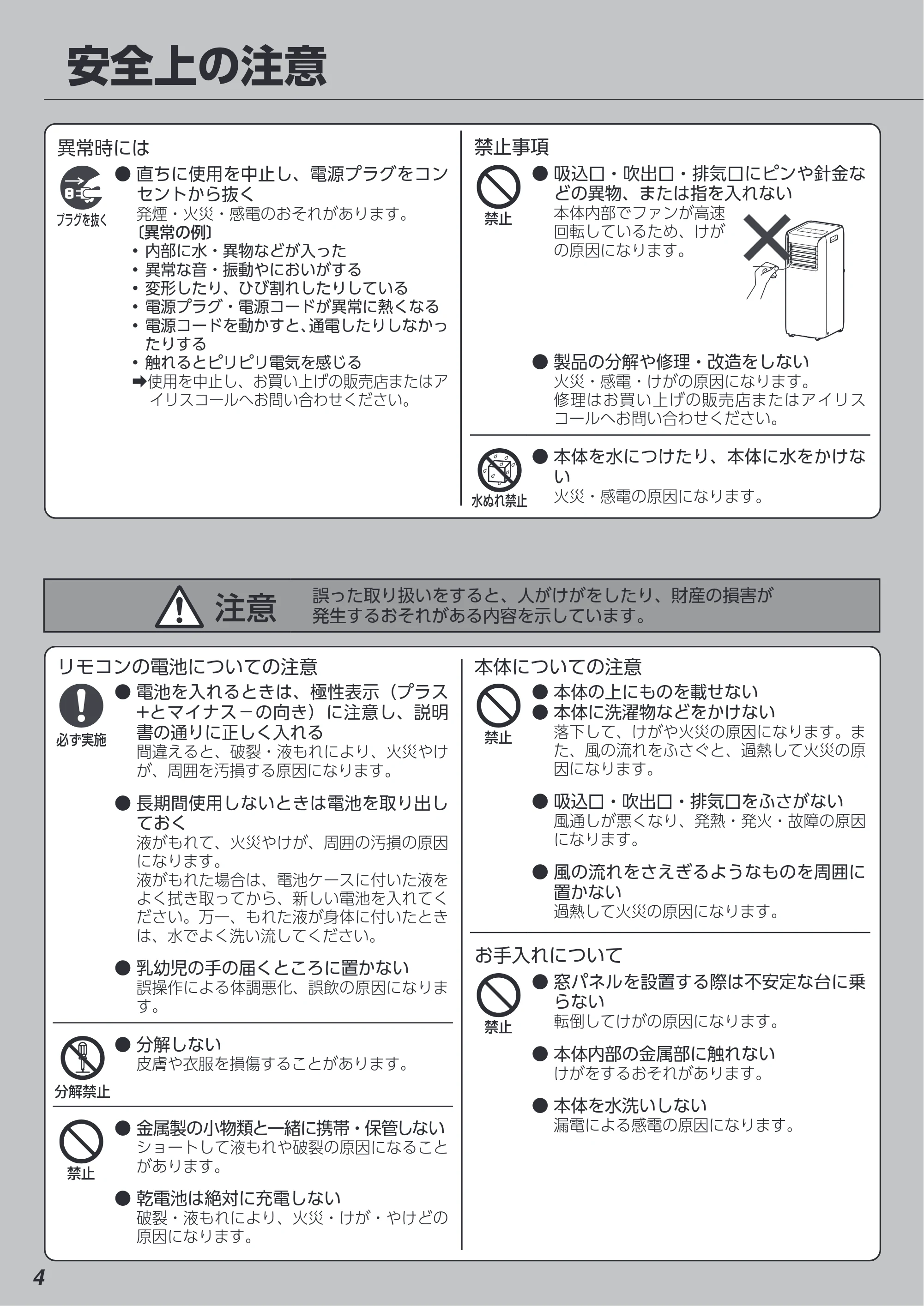 アイリスオーヤマ IPA-2223G 取扱説明書 — 原本ページ — 4ページ