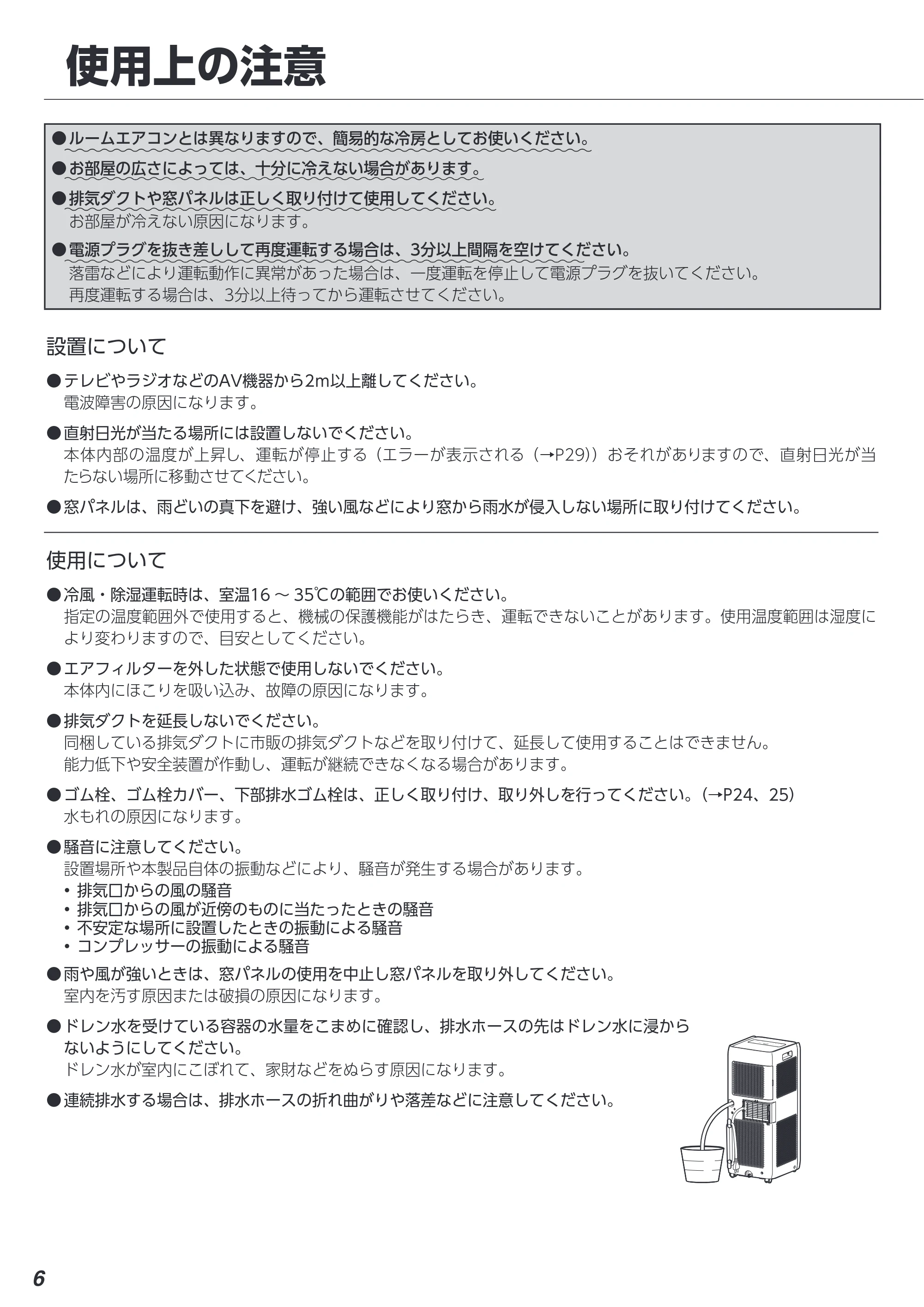 アイリスオーヤマ IPA-2223G 取扱説明書 — 原本ページ — 6ページ
