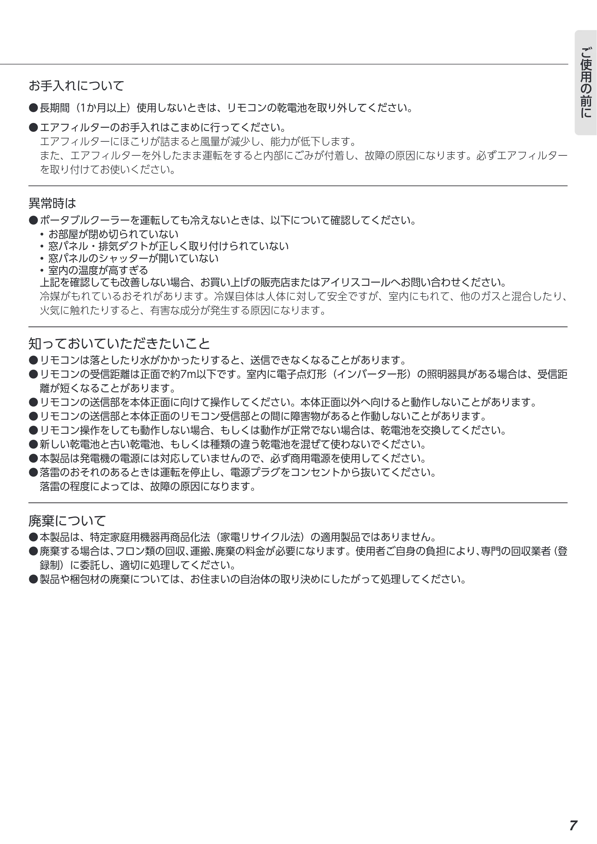 アイリスオーヤマ IPA-2223G 取扱説明書 — 原本ページ — 7ページ