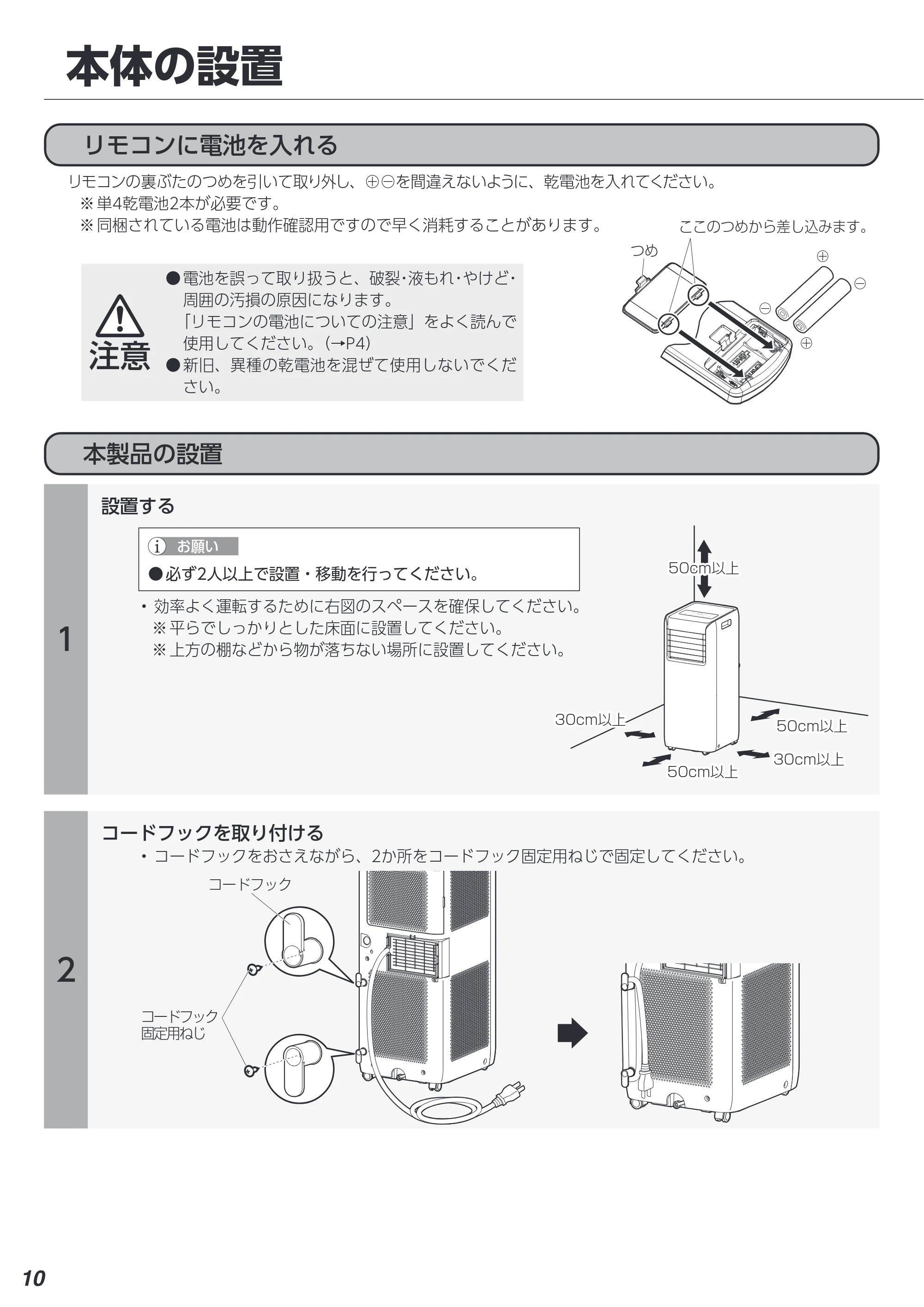 アイリスオーヤマ IPA-2223G 取扱説明書 — 原本ページ — 10ページ