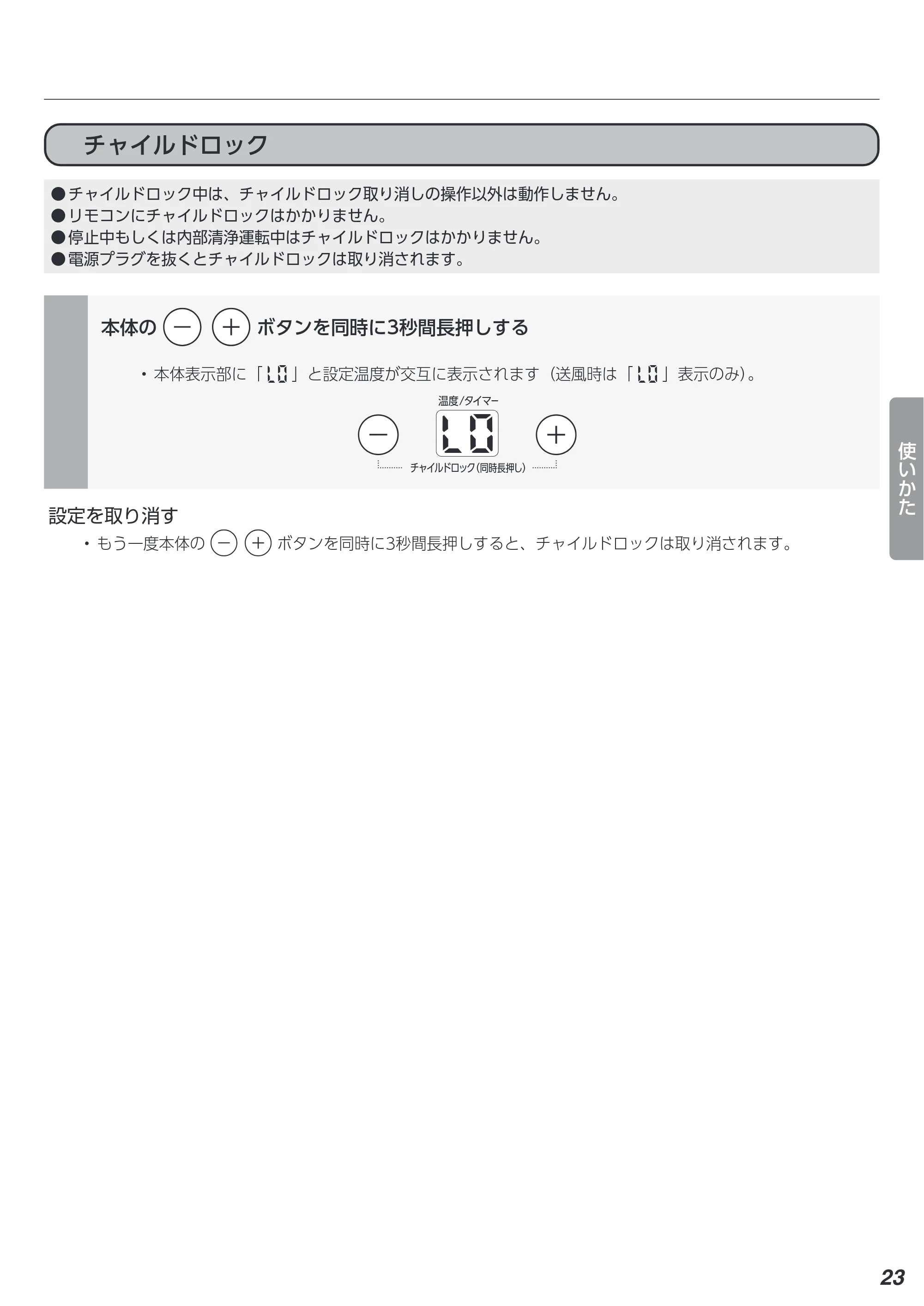 アイリスオーヤマ IPA-2223G 取扱説明書 — 原本ページ — 23ページ