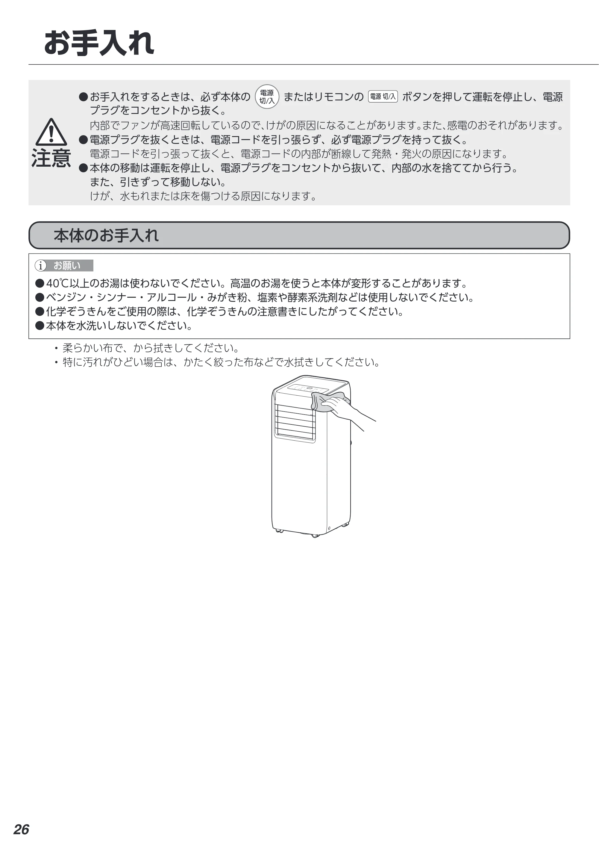 アイリスオーヤマ IPA-2223G 取扱説明書 — 原本ページ — 26ページ