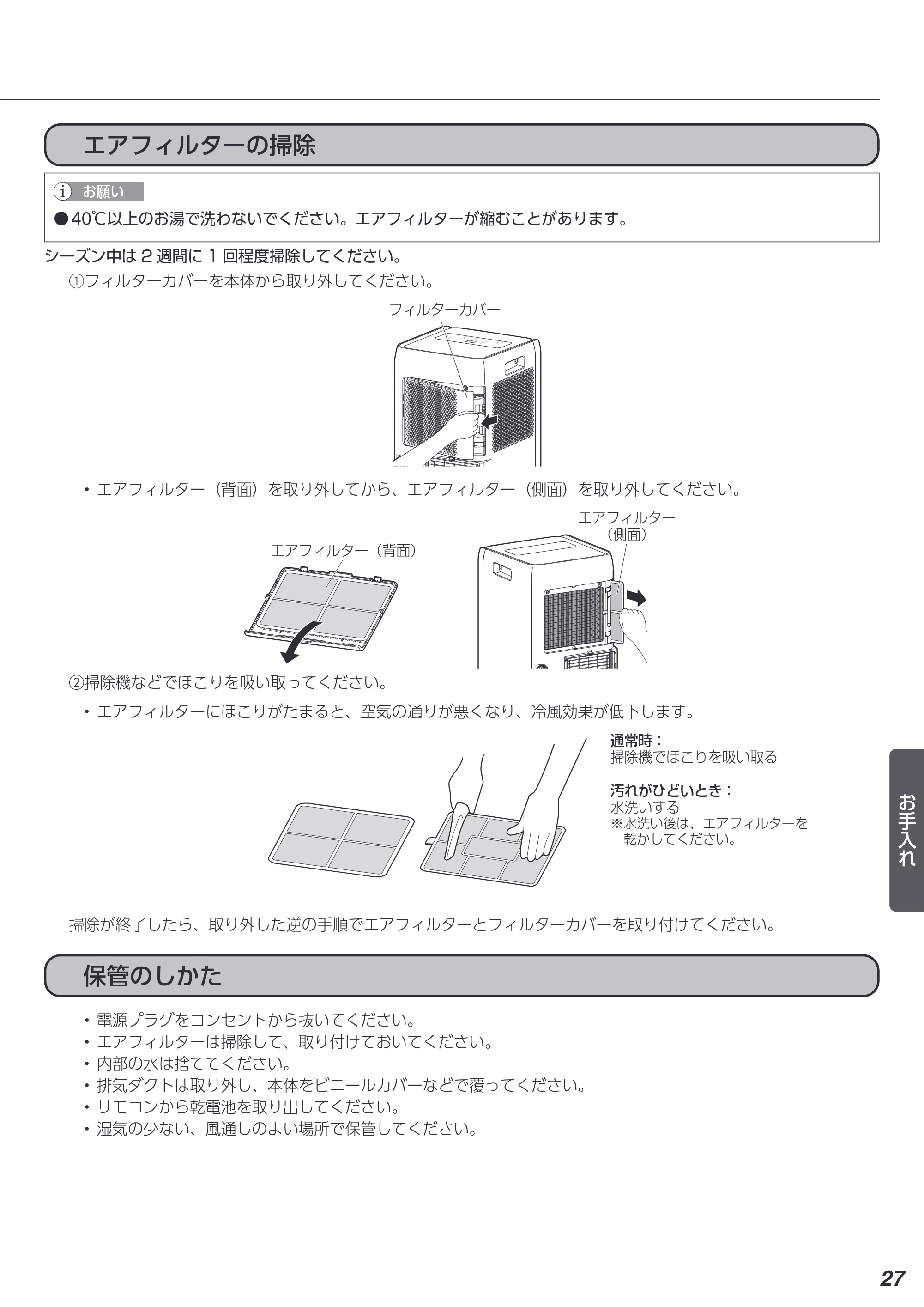 アイリスオーヤマ IPA-2223G 取扱説明書 — 原本ページ — 27ページ