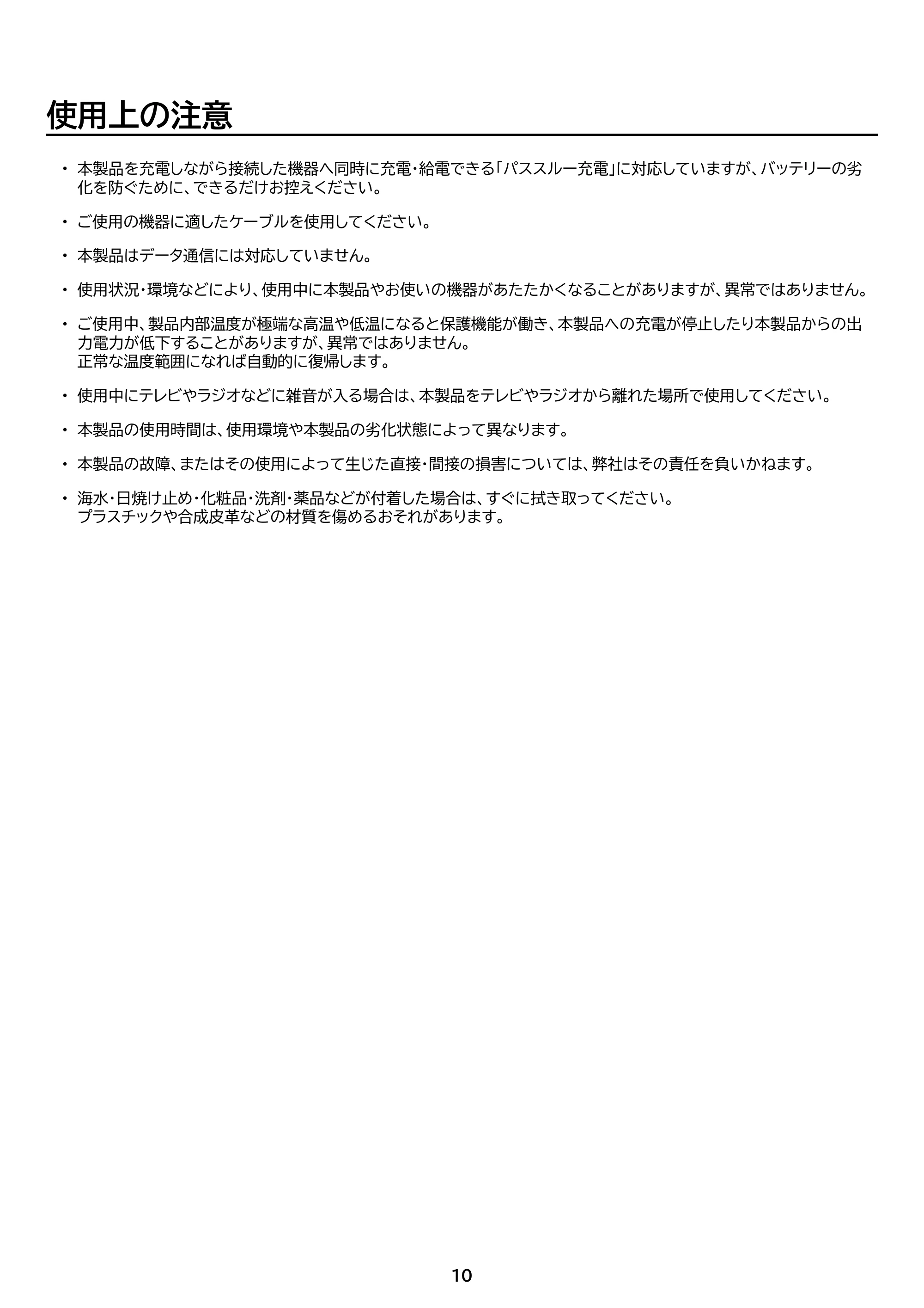 アイリスオーヤマ IBT-A60100 取扱説明書 — 原本ページ — 10ページ