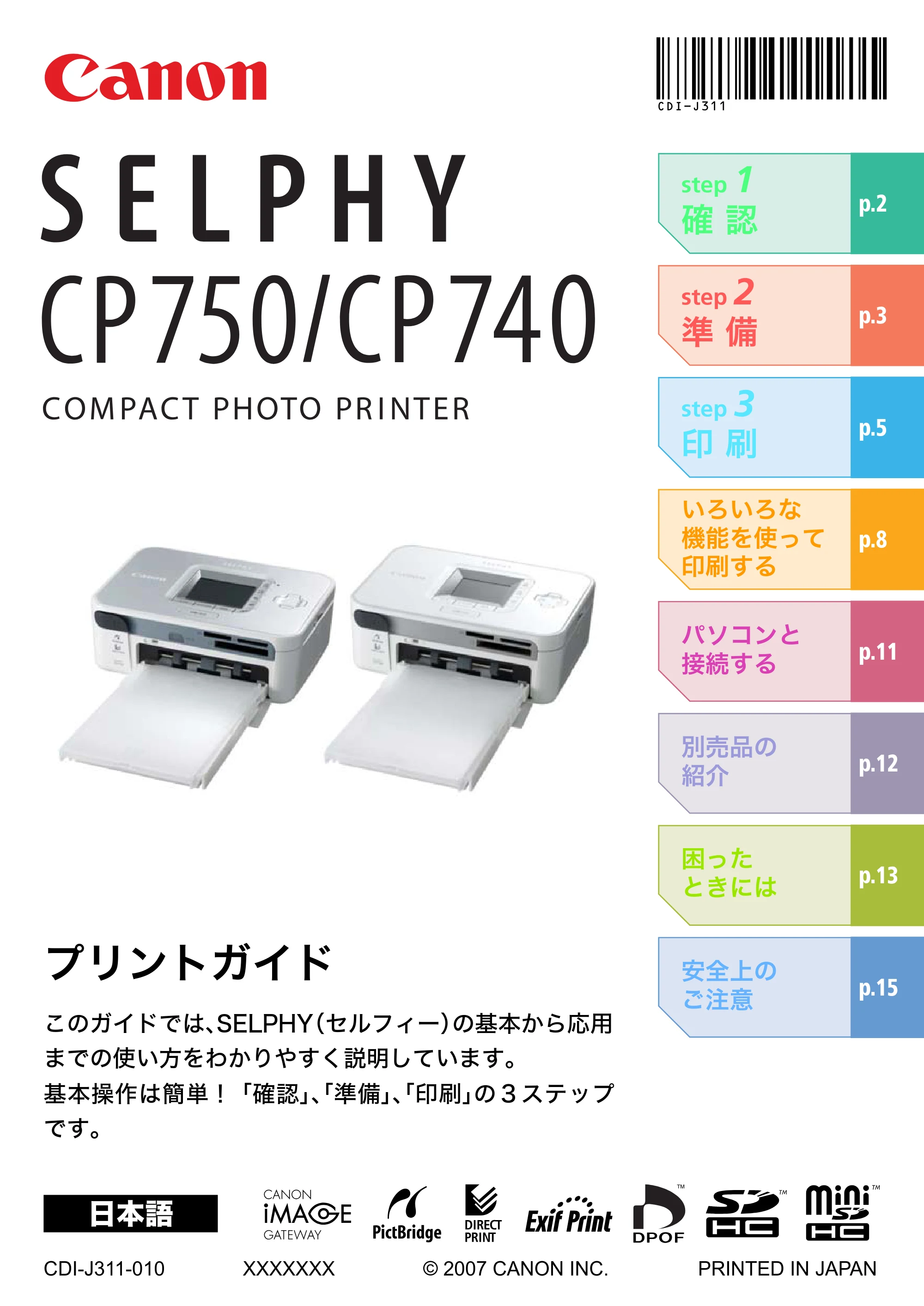 キヤノン SELPHY CP750/CP740 プリントガイド (PDF形式/1.67Mバイト) — step 1 確 認 — 原本ページ — 1ページ