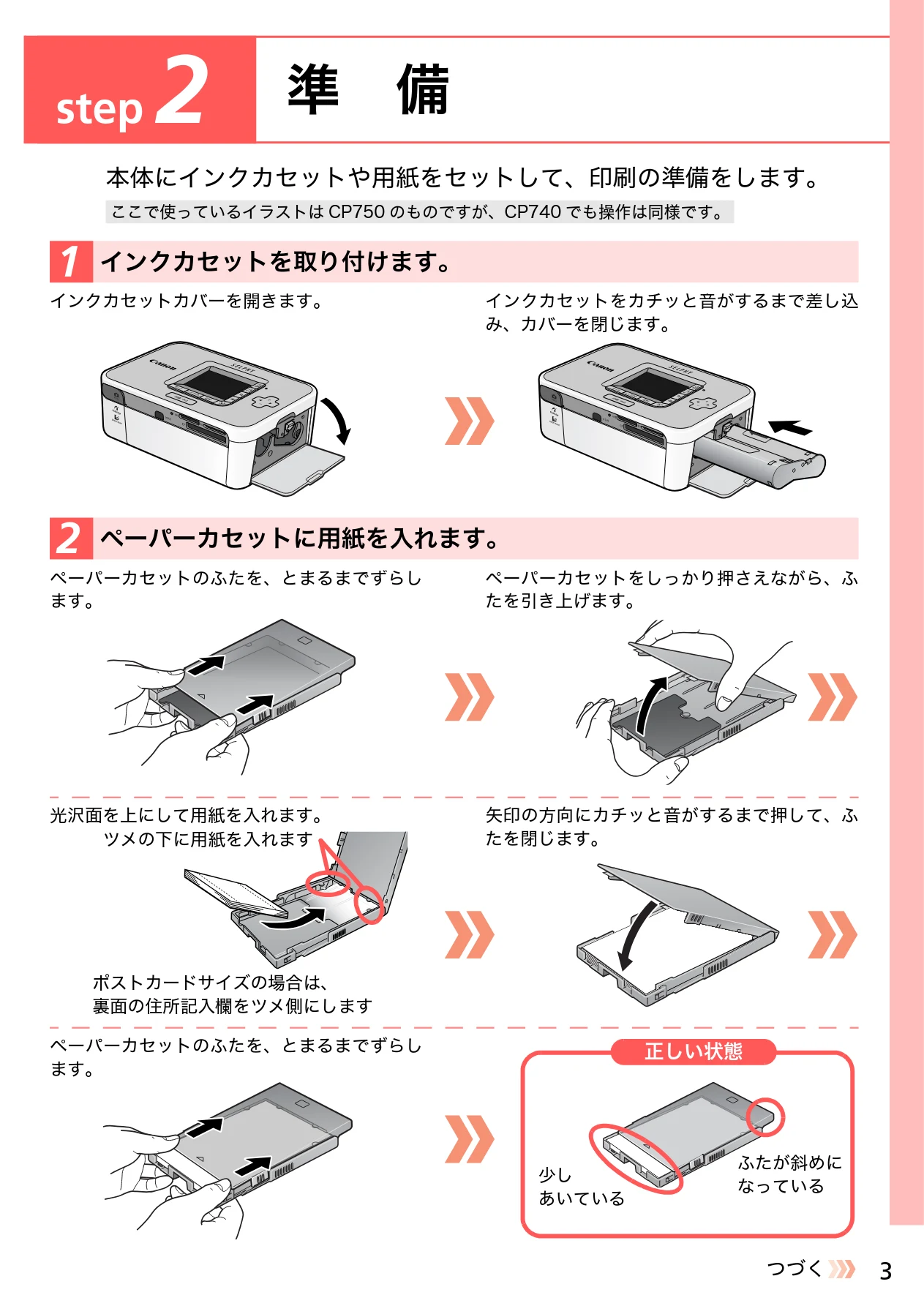 キヤノン SELPHY CP750/CP740 プリントガイド (PDF形式/1.67Mバイト) — step 2 準 備 — 図版 3-1 — 3ページ