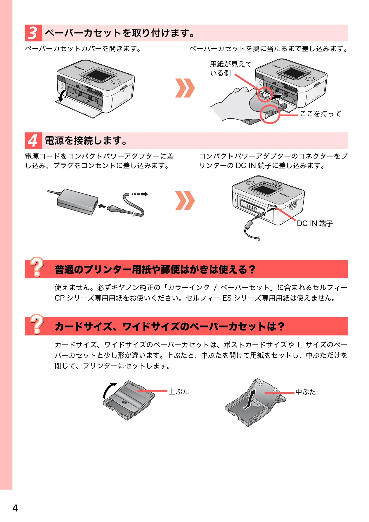 キヤノン SELPHY CP750/CP740 プリントガイド (PDF形式/1.67Mバイト) — 3 ペーパーカセットを取り付けます。 — 図版 4-1 — 4ページ