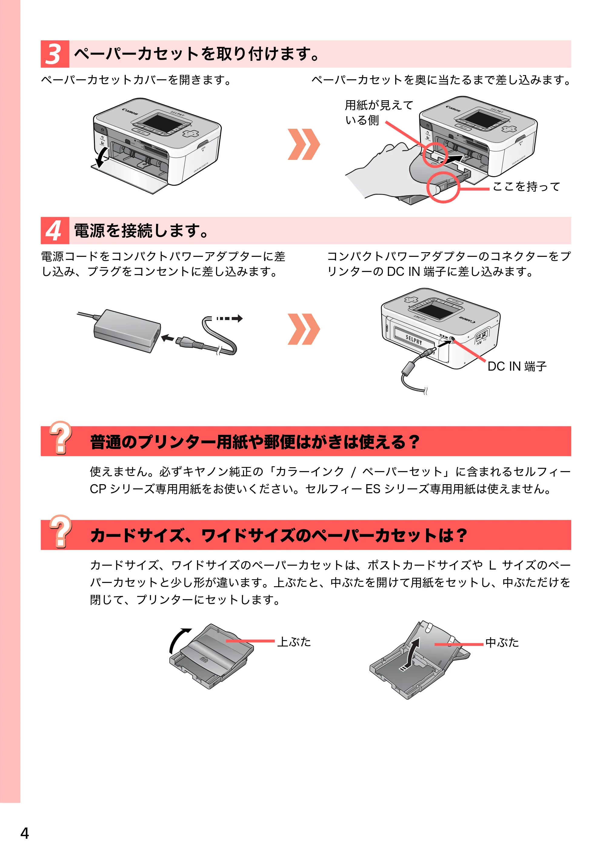 キヤノン SELPHY CP750/CP740 プリントガイド (PDF形式/1.67Mバイト) — 3 ペーパーカセットを取り付けます。 — 原本ページ — 4ページ
