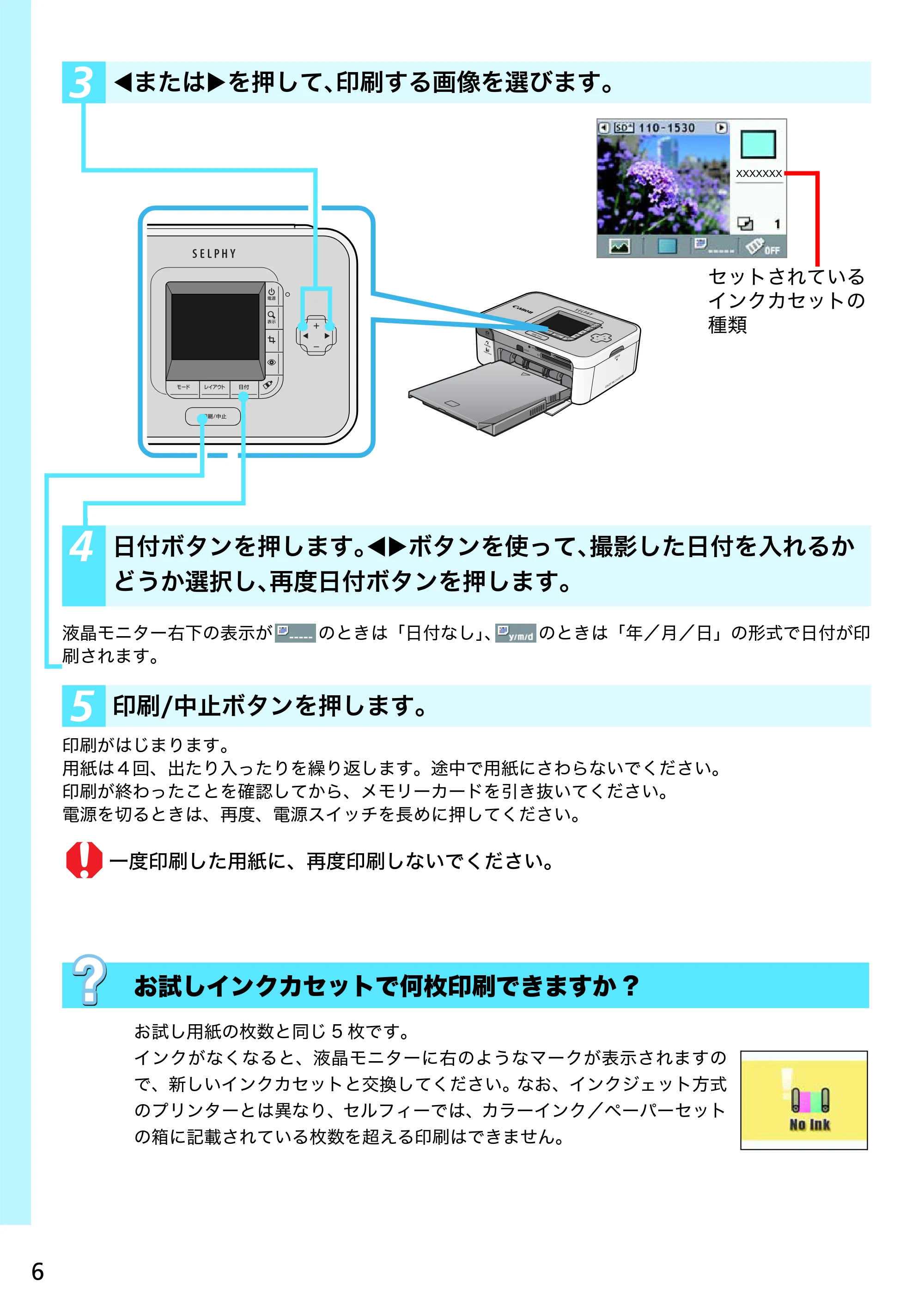 キヤノン SELPHY CP750/CP740 プリントガイド (PDF形式/1.67Mバイト) — 3 WまたはXを押して、印刷する画像を選びます。 — 原本ページ — 6ページ