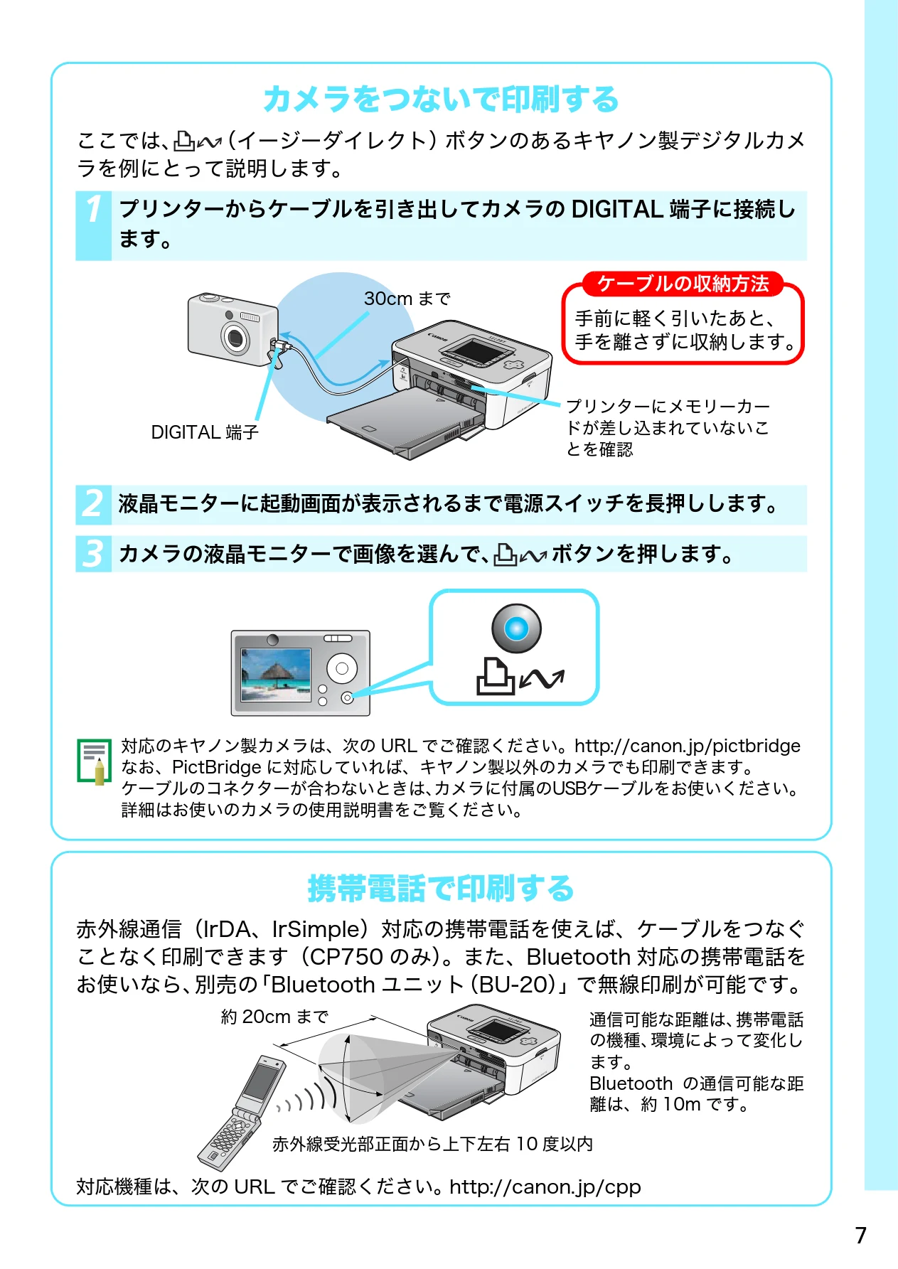 キヤノン SELPHY CP750/CP740 プリントガイド (PDF形式/1.67Mバイト) — カメラをつないで印刷する — 図版 7-1 — 7ページ
