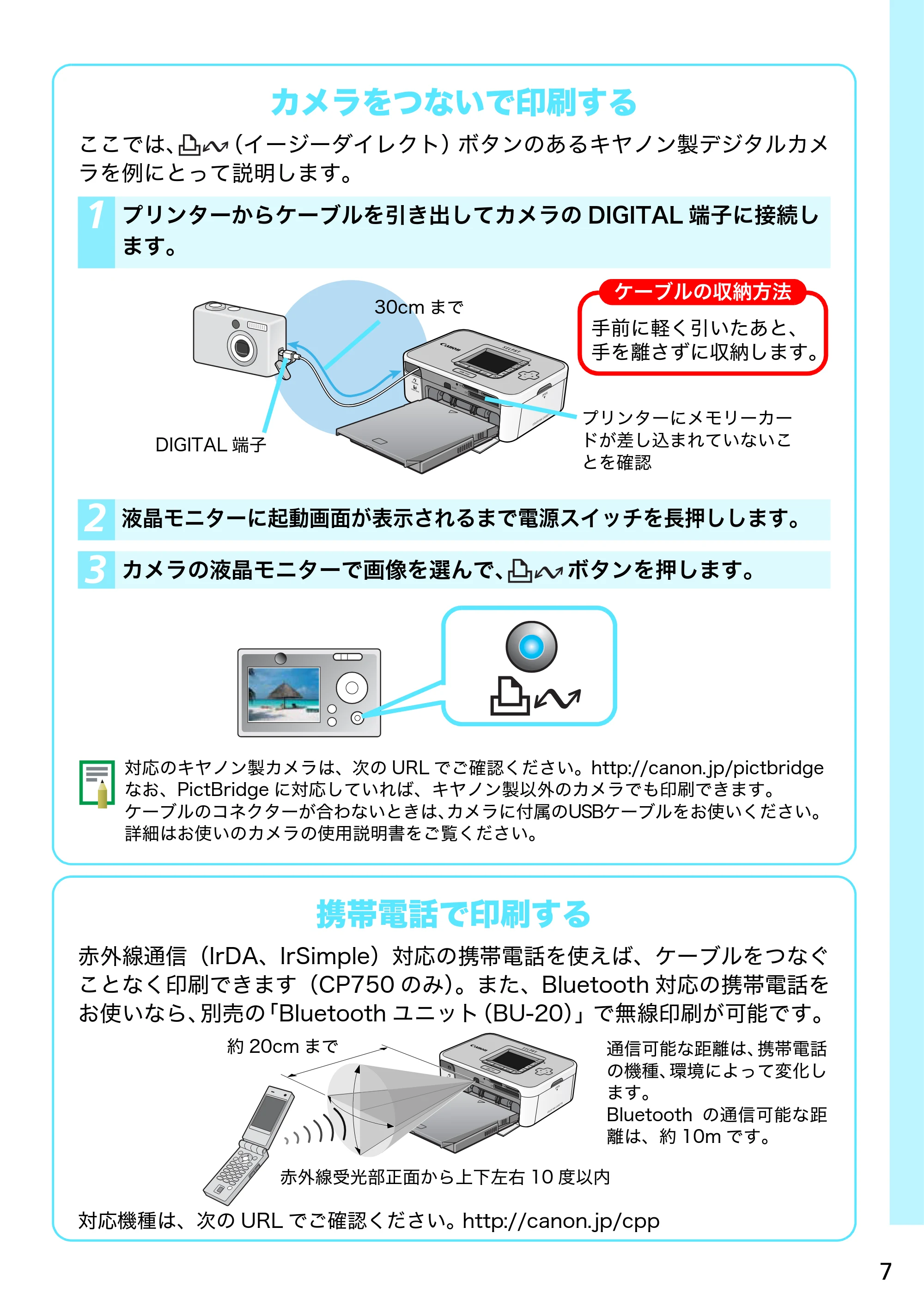 キヤノン SELPHY CP750/CP740 プリントガイド (PDF形式/1.67Mバイト) — カメラをつないで印刷する — 原本ページ — 7ページ