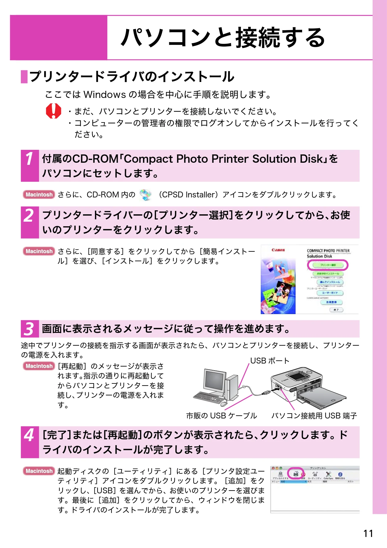 キヤノン SELPHY CP750/CP740 プリントガイド (PDF形式/1.67Mバイト) — パソコンと接続する — 図版 11-1 — 11ページ