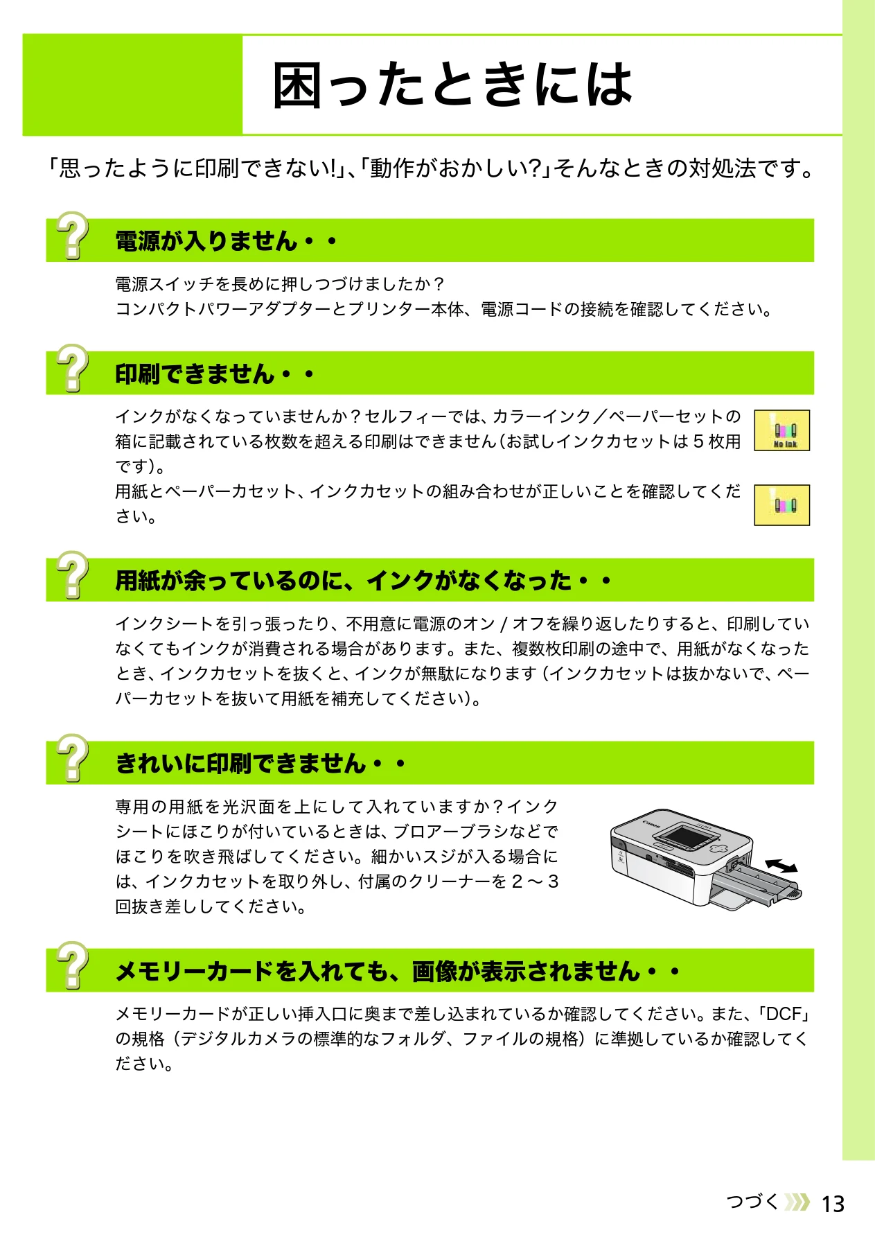 キヤノン SELPHY CP750/CP740 プリントガイド (PDF形式/1.67Mバイト) — 困ったときには — 図版 13-1 — 13ページ