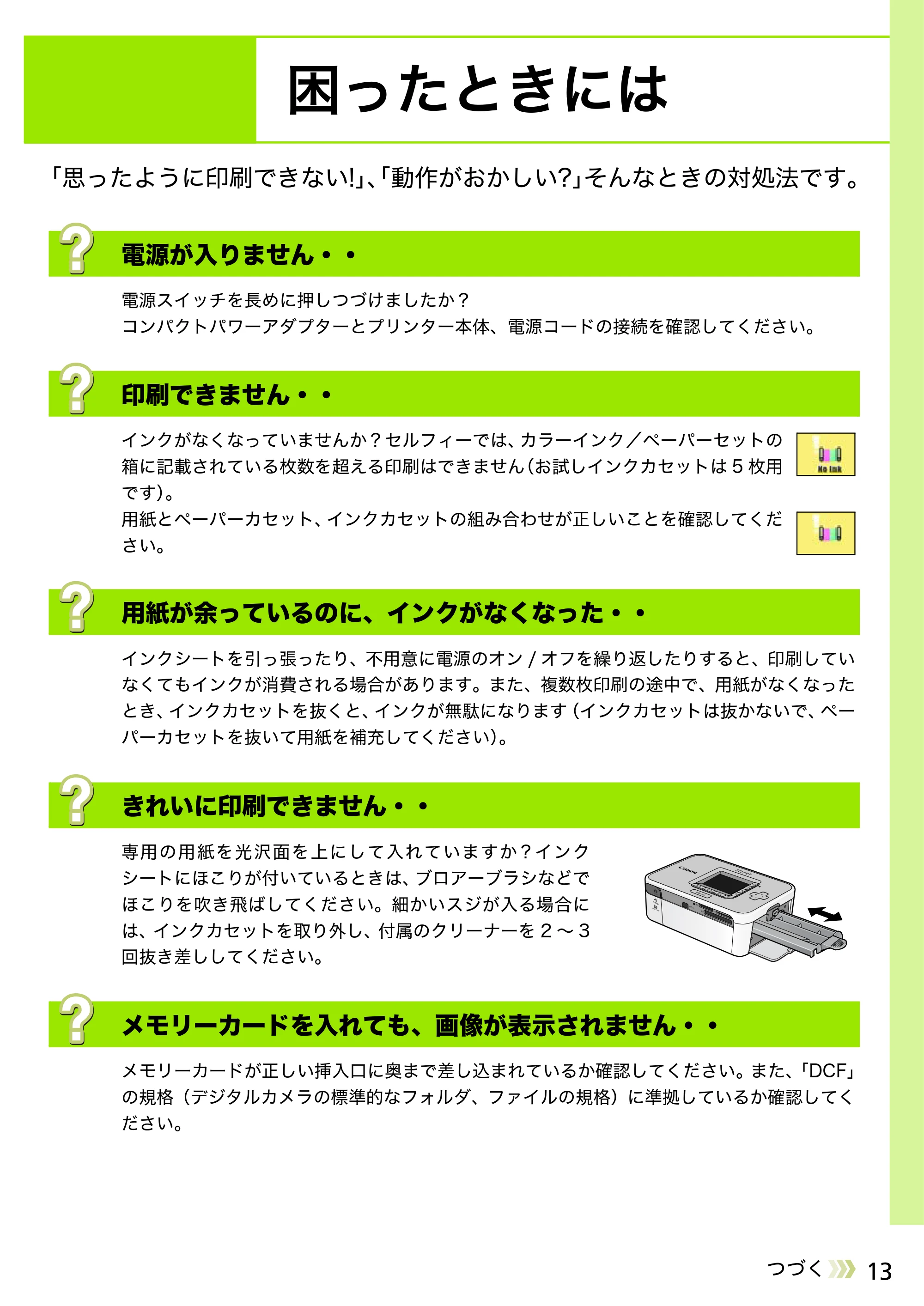 キヤノン SELPHY CP750/CP740 プリントガイド (PDF形式/1.67Mバイト) — 困ったときには — 原本ページ — 13ページ