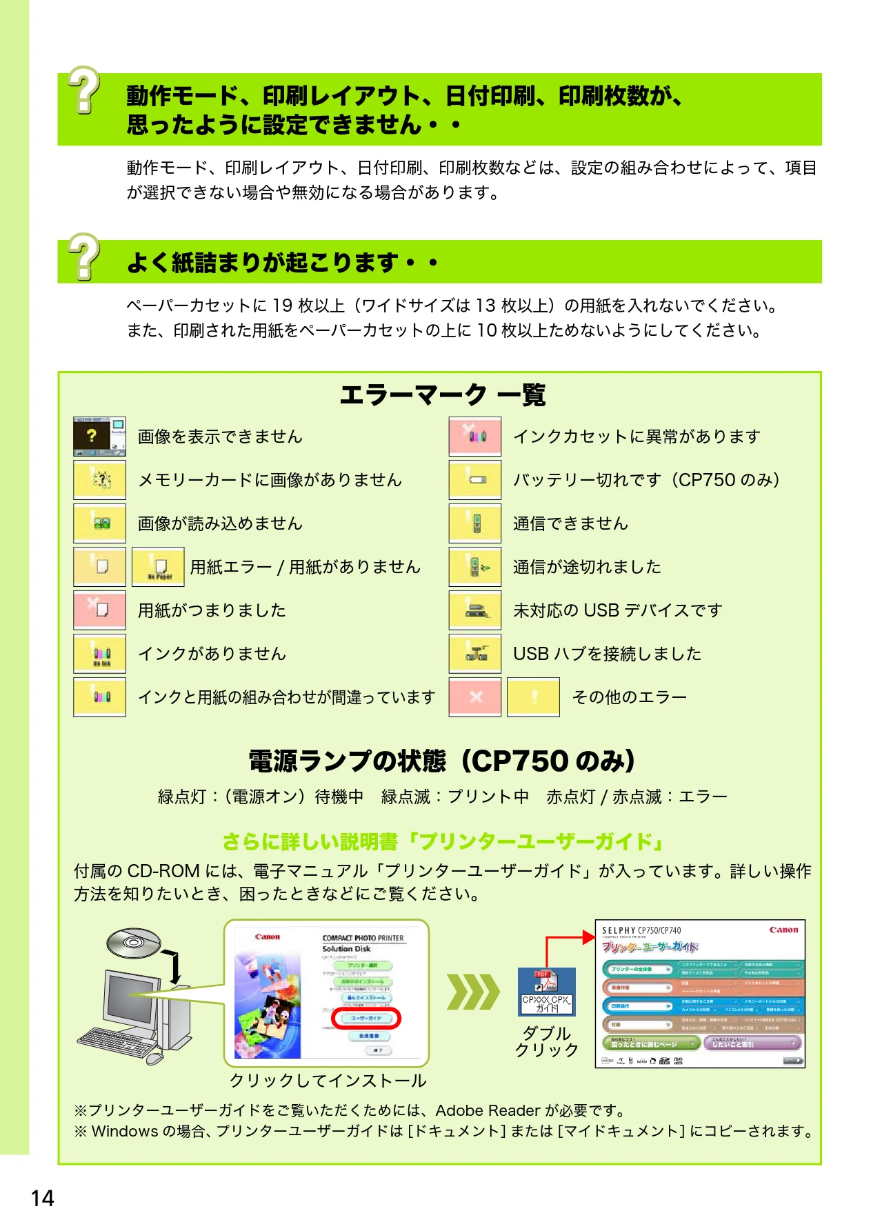 キヤノン SELPHY CP750/CP740 プリントガイド (PDF形式/1.67Mバイト) — 動作モード、印刷レイアウト、日付印刷、印刷枚数が、 思ったように設定できません・・ — 図版 14-1 — 14ページ