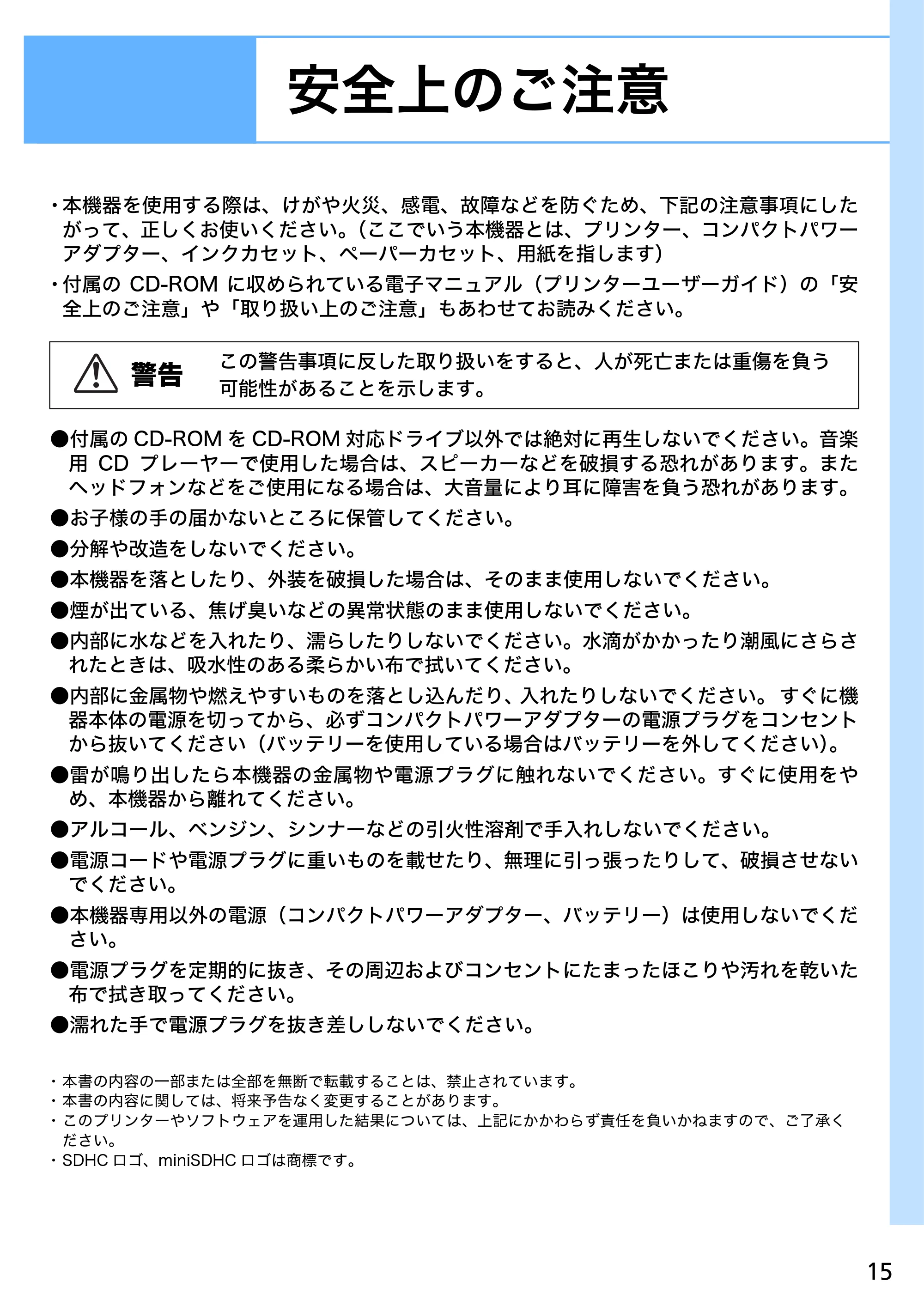 キヤノン SELPHY CP750/CP740 プリントガイド (PDF形式/1.67Mバイト) — 安全上のご注意 — 原本ページ — 15ページ