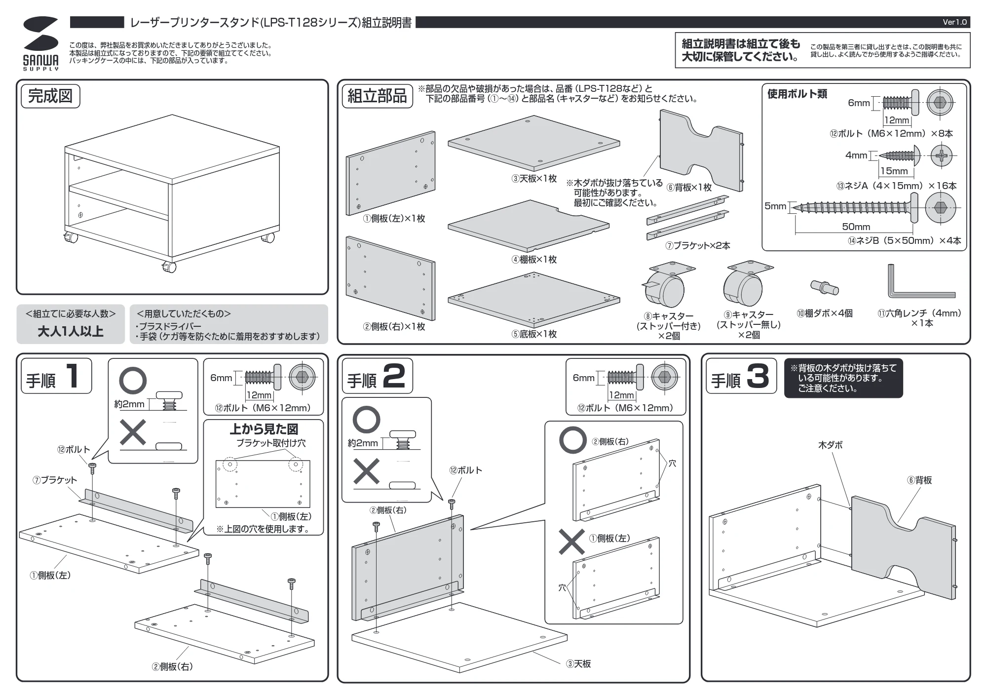 サンワサプライ LPS-T128 組立説明書 — 原本ページ — 1ページ
