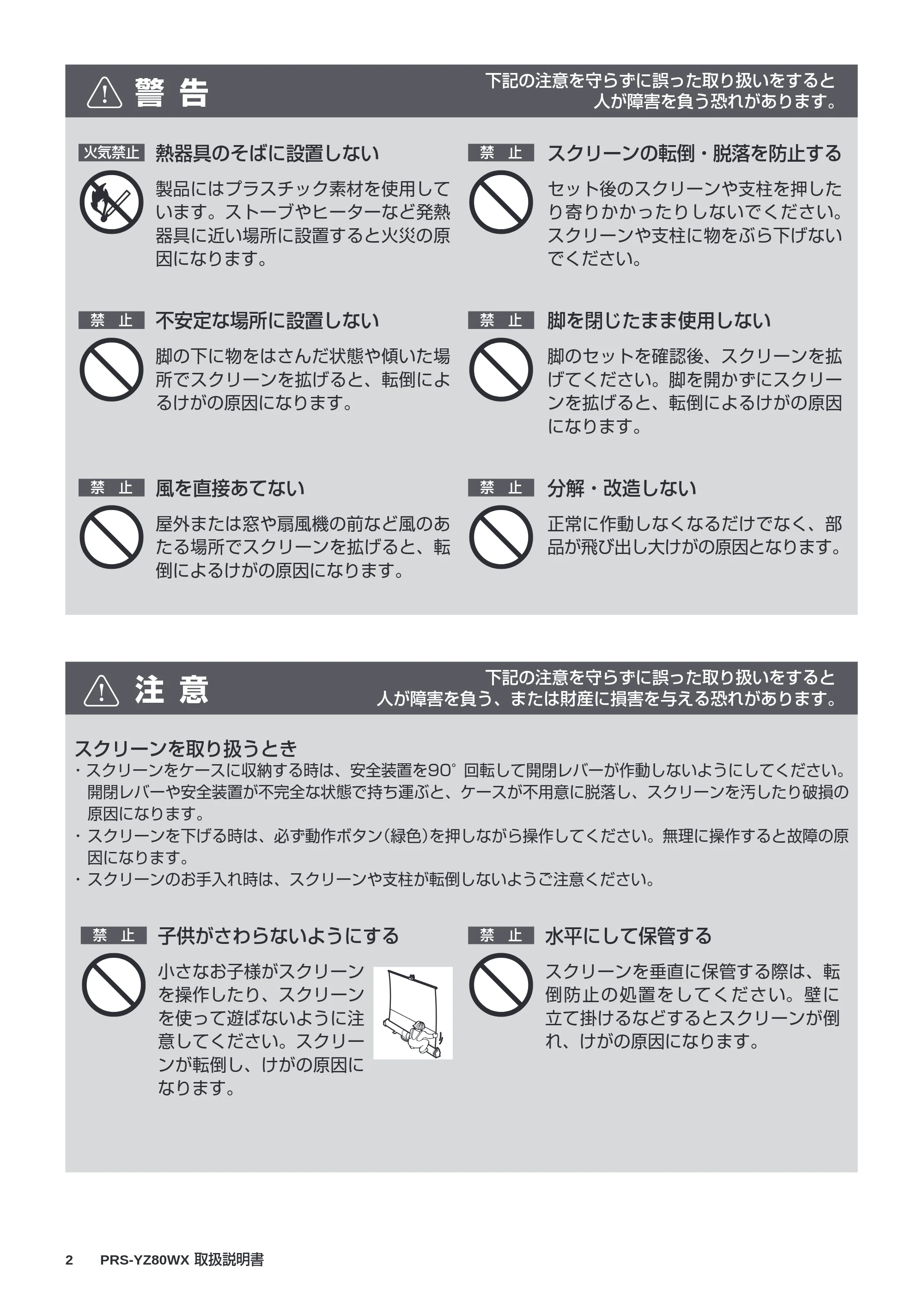 サンワサプライ PRS-YZ80WX 取扱説明書 — 原本ページ — 2ページ