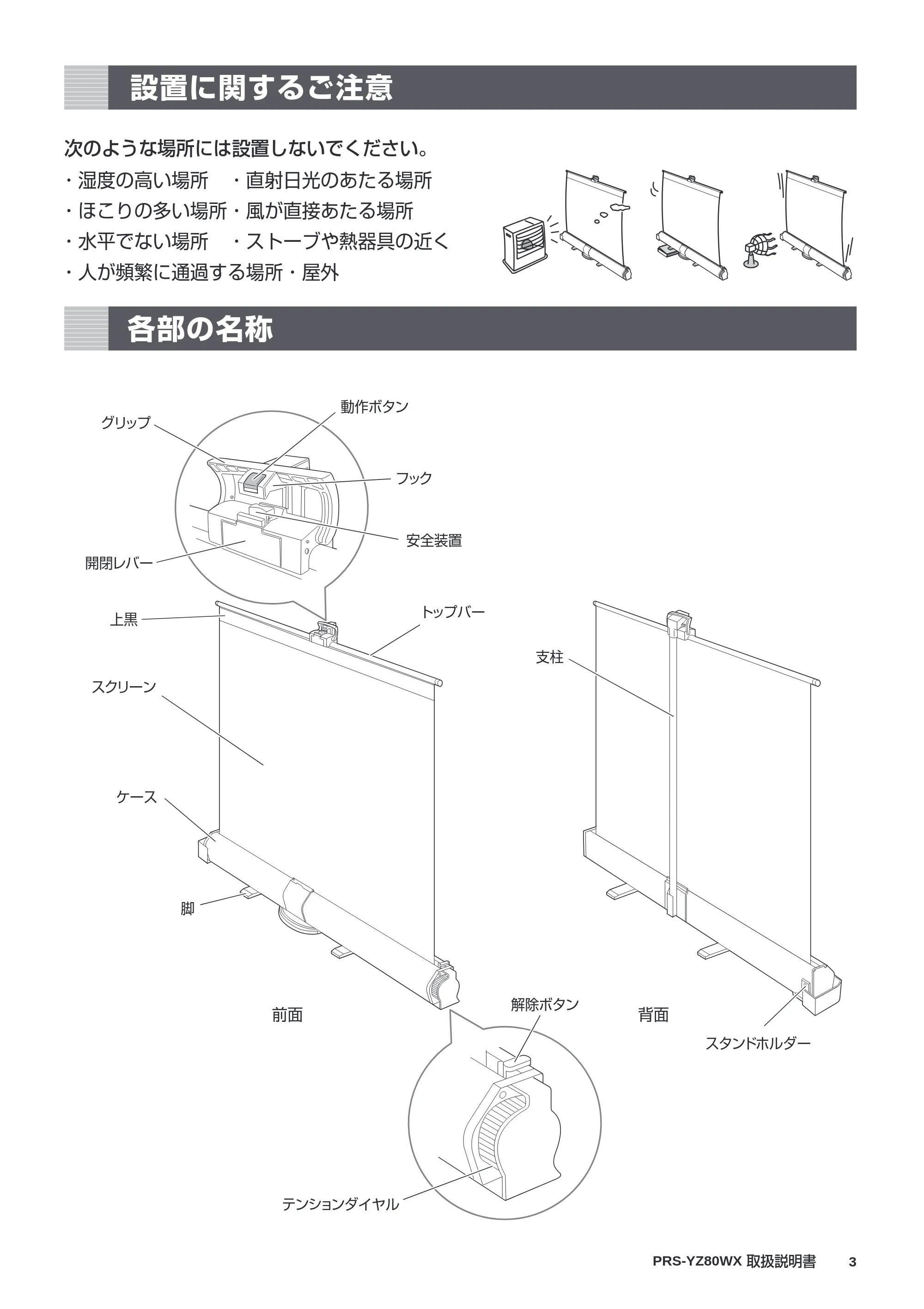 サンワサプライ PRS-YZ80WX 取扱説明書 — 原本ページ — 3ページ