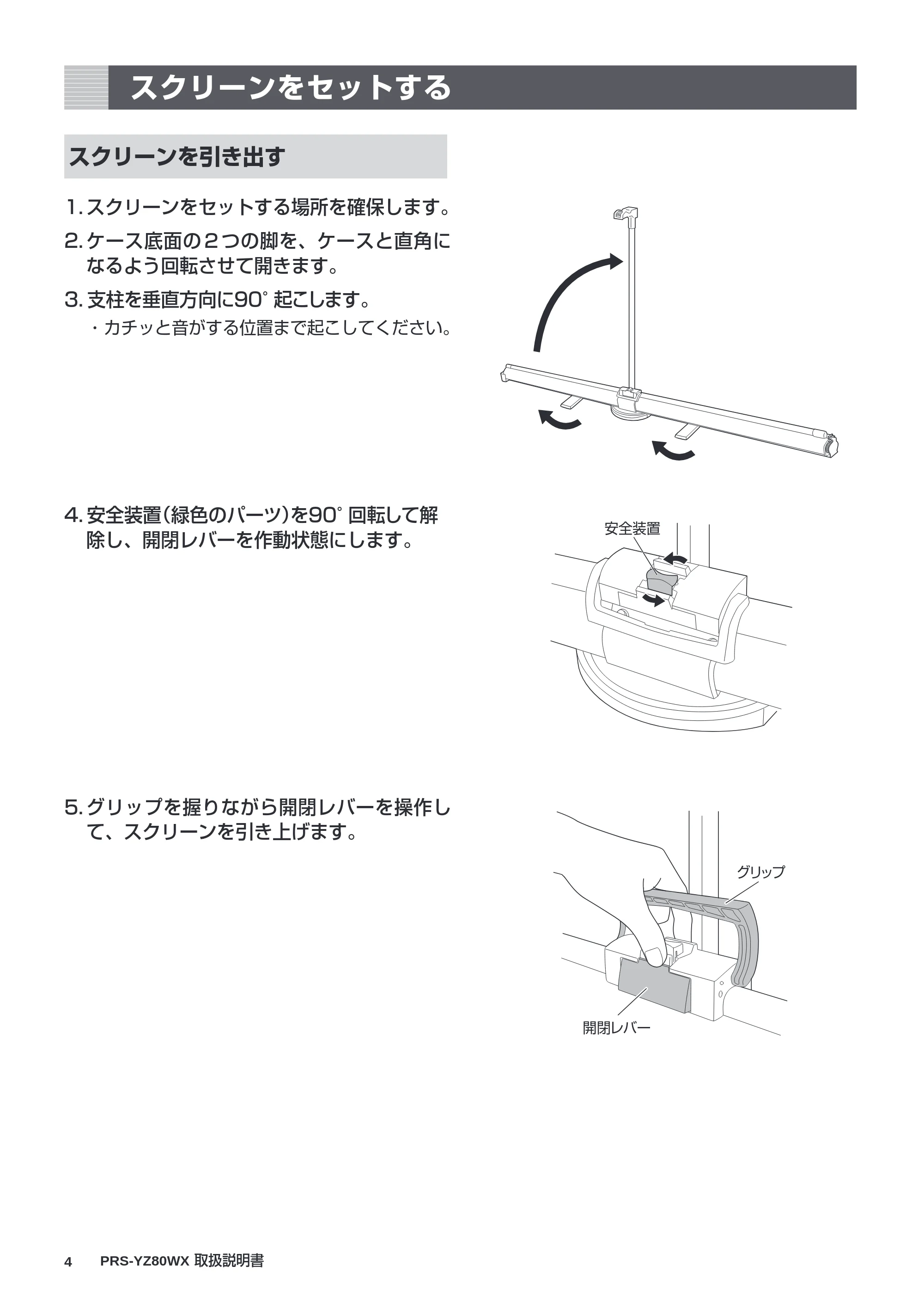 サンワサプライ PRS-YZ80WX 取扱説明書 — 原本ページ — 4ページ