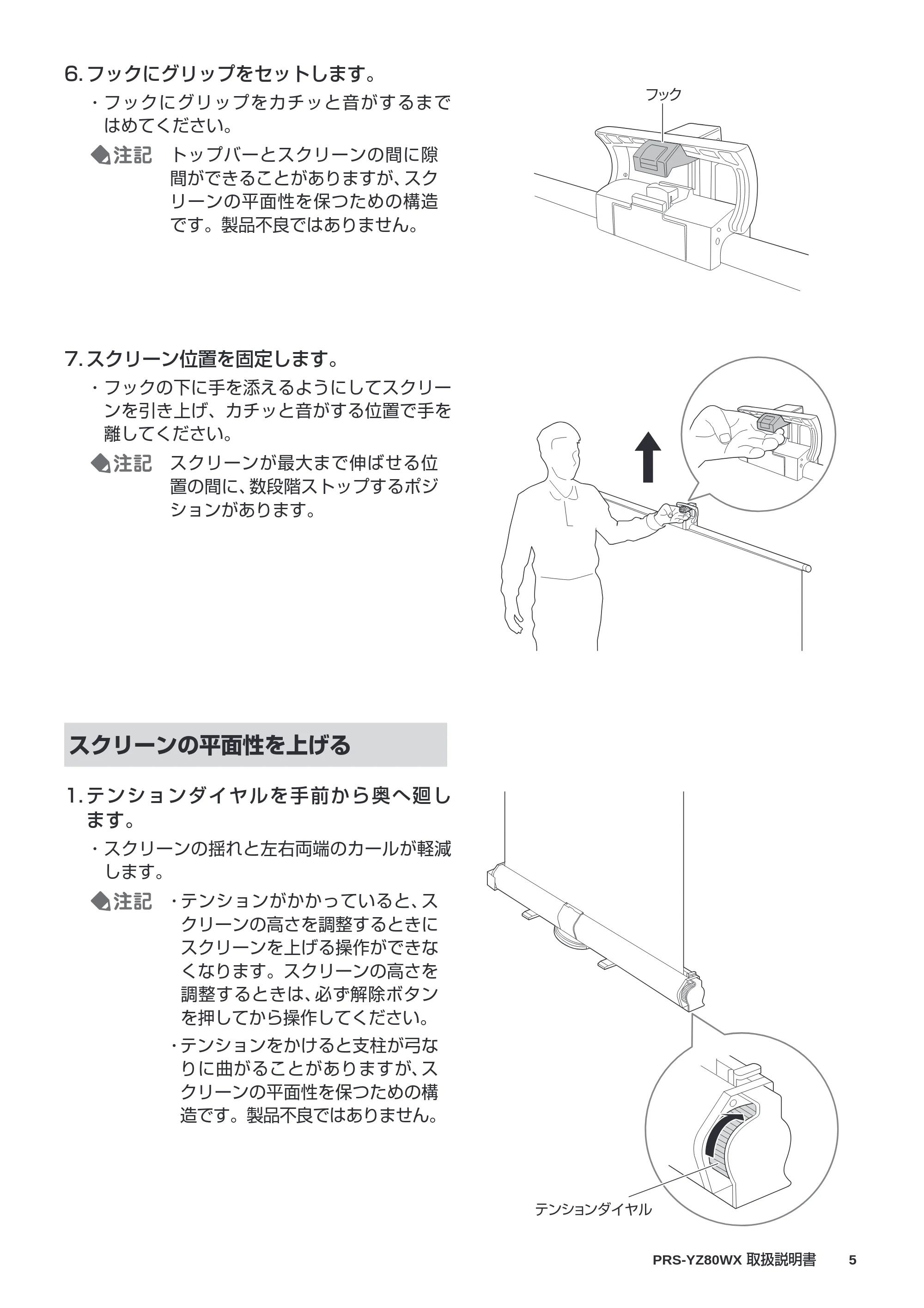 サンワサプライ PRS-YZ80WX 取扱説明書 — 原本ページ — 5ページ