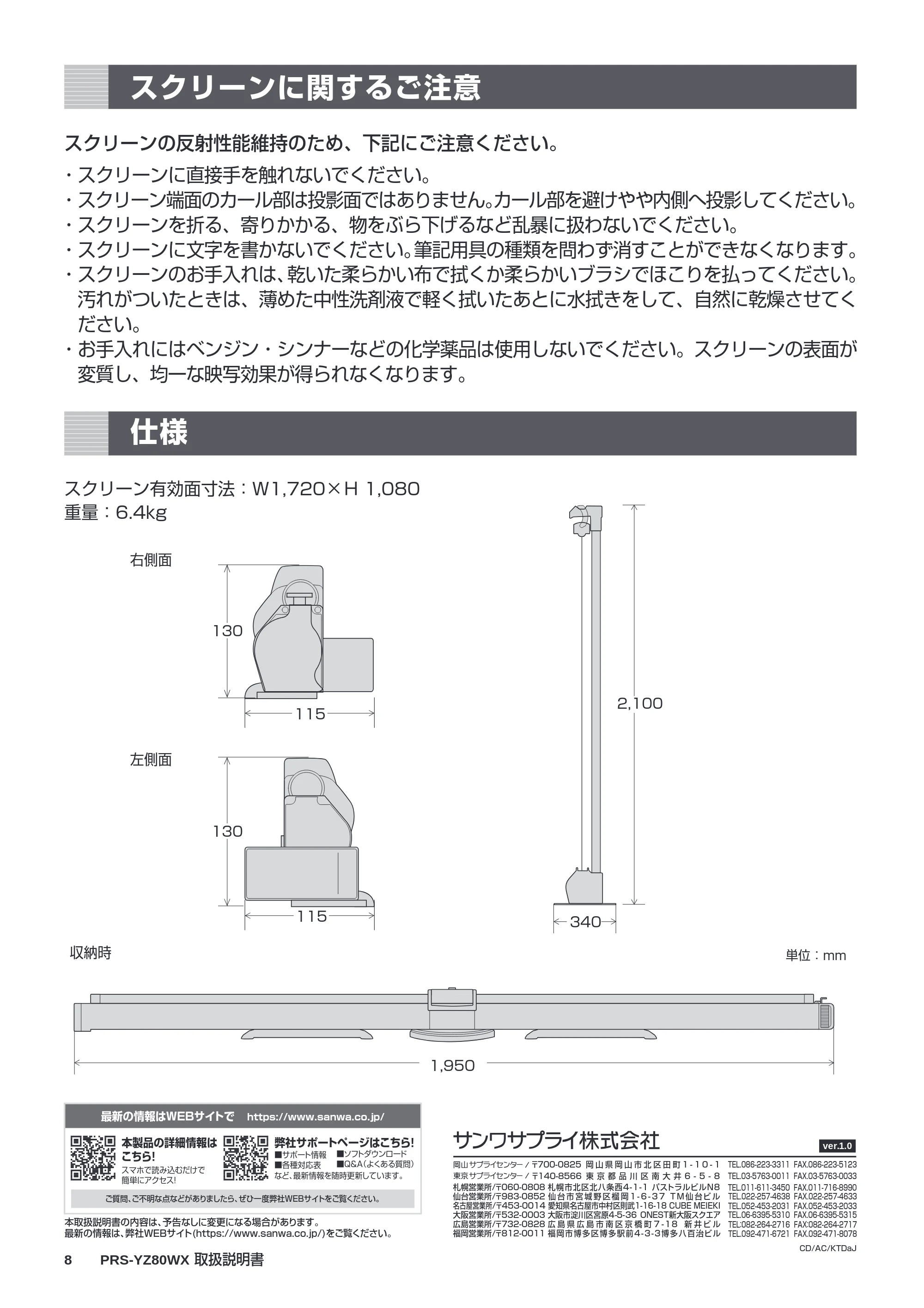 サンワサプライ PRS-YZ80WX 取扱説明書 — 原本ページ — 8ページ