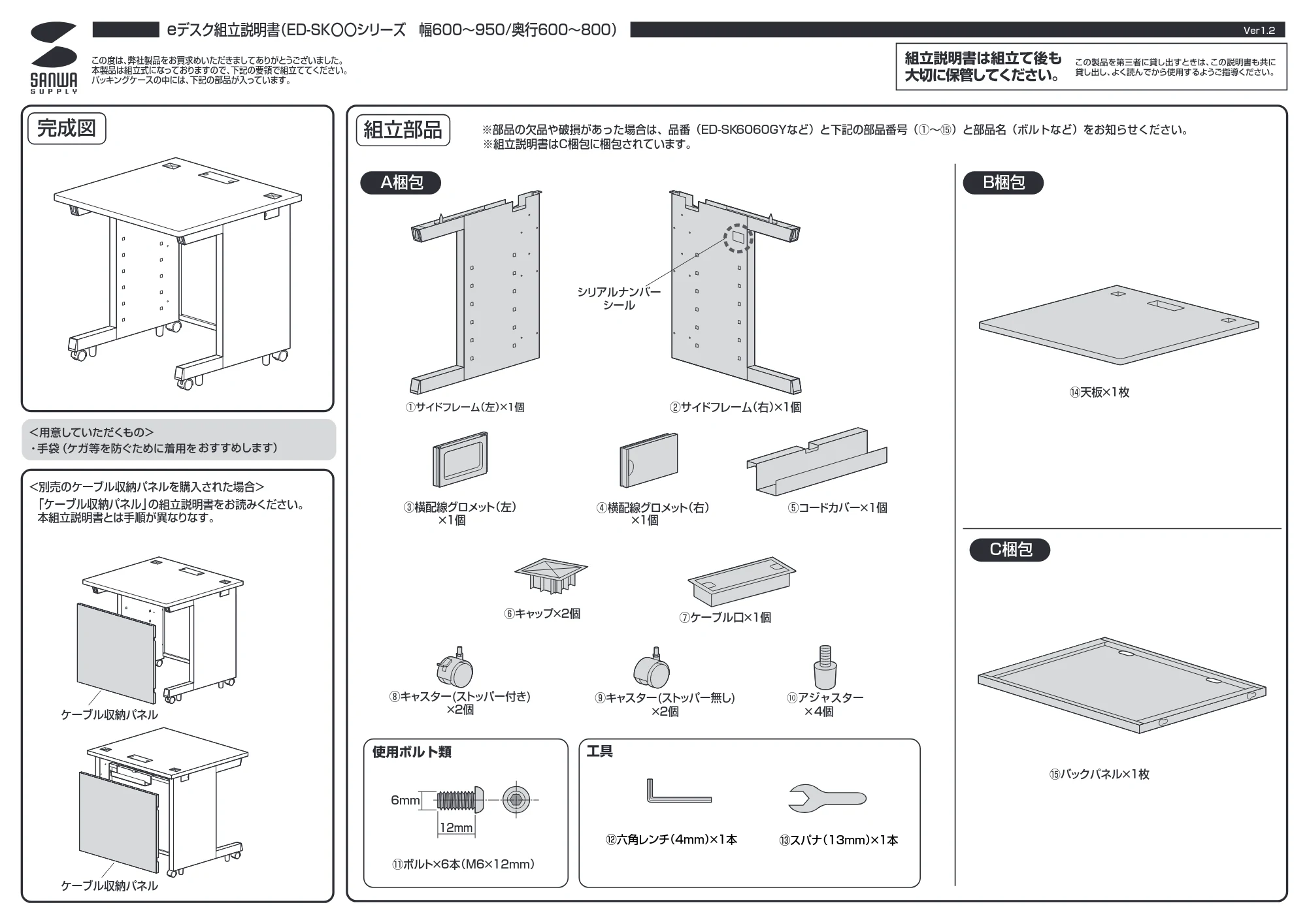 サンワサプライ ED-SK6060BK / ED-SK6060BK72 / ED-SK6060BKLM 組立説明書 — 原本ページ — 1ページ