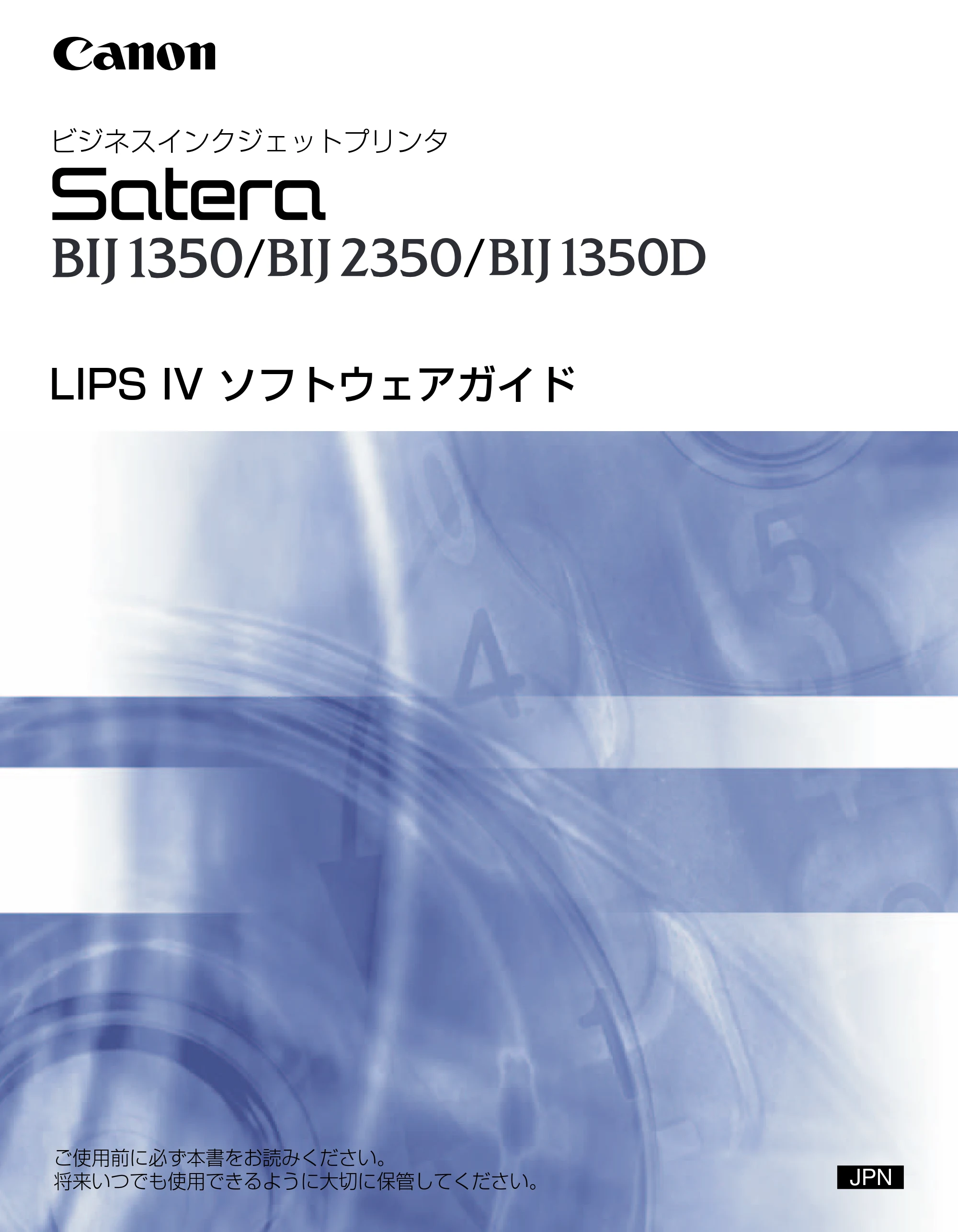 キヤノン BIJ2350/BIJ1350/BIJ1350D LIPS IVソフトウェアガイド （PDF形式／6.06Mバイト） — 原本ページ — 1ページ