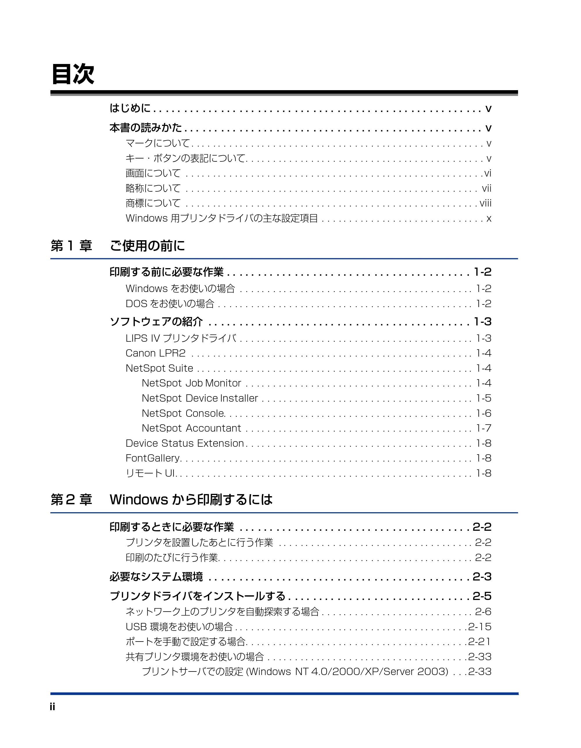 キヤノン BIJ2350/BIJ1350/BIJ1350D LIPS IVソフトウェアガイド （PDF形式／6.06Mバイト） — 目次 — 原本ページ — 3ページ