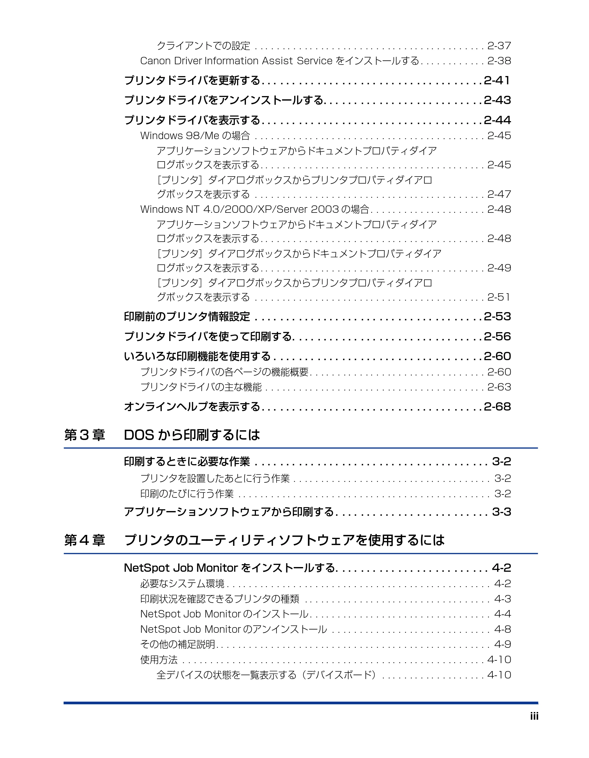 キヤノン BIJ2350/BIJ1350/BIJ1350D LIPS IVソフトウェアガイド （PDF形式／6.06Mバイト） — 原本ページ — 4ページ