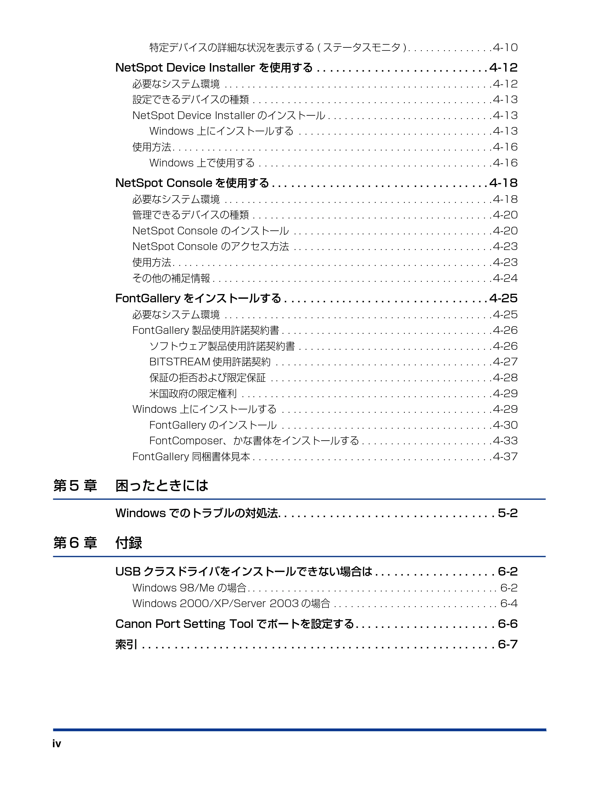 キヤノン BIJ2350/BIJ1350/BIJ1350D LIPS IVソフトウェアガイド （PDF形式／6.06Mバイト） — 原本ページ — 5ページ