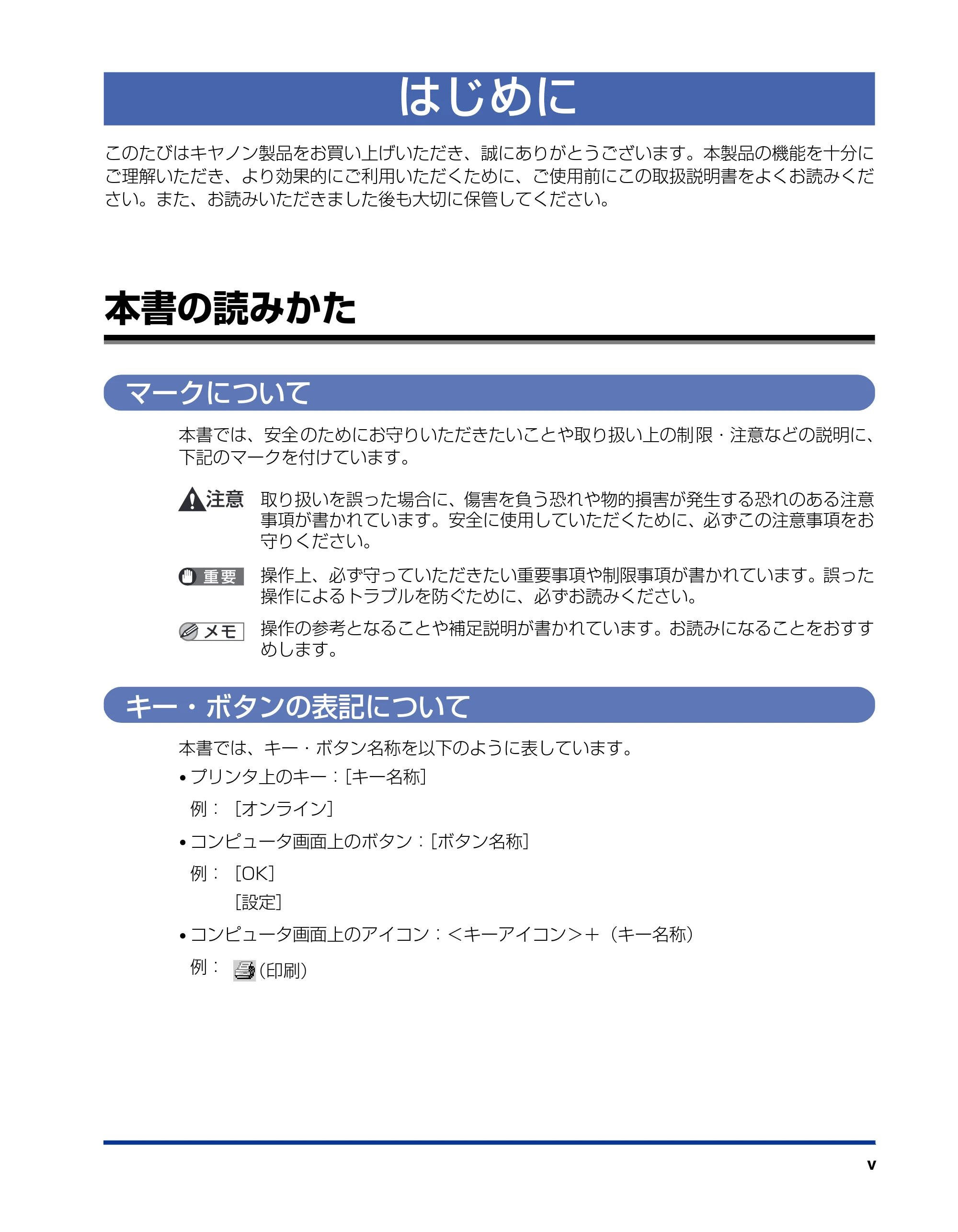 キヤノン BIJ2350/BIJ1350/BIJ1350D LIPS IVソフトウェアガイド （PDF形式／6.06Mバイト） — はじめに — 原本ページ — 6ページ