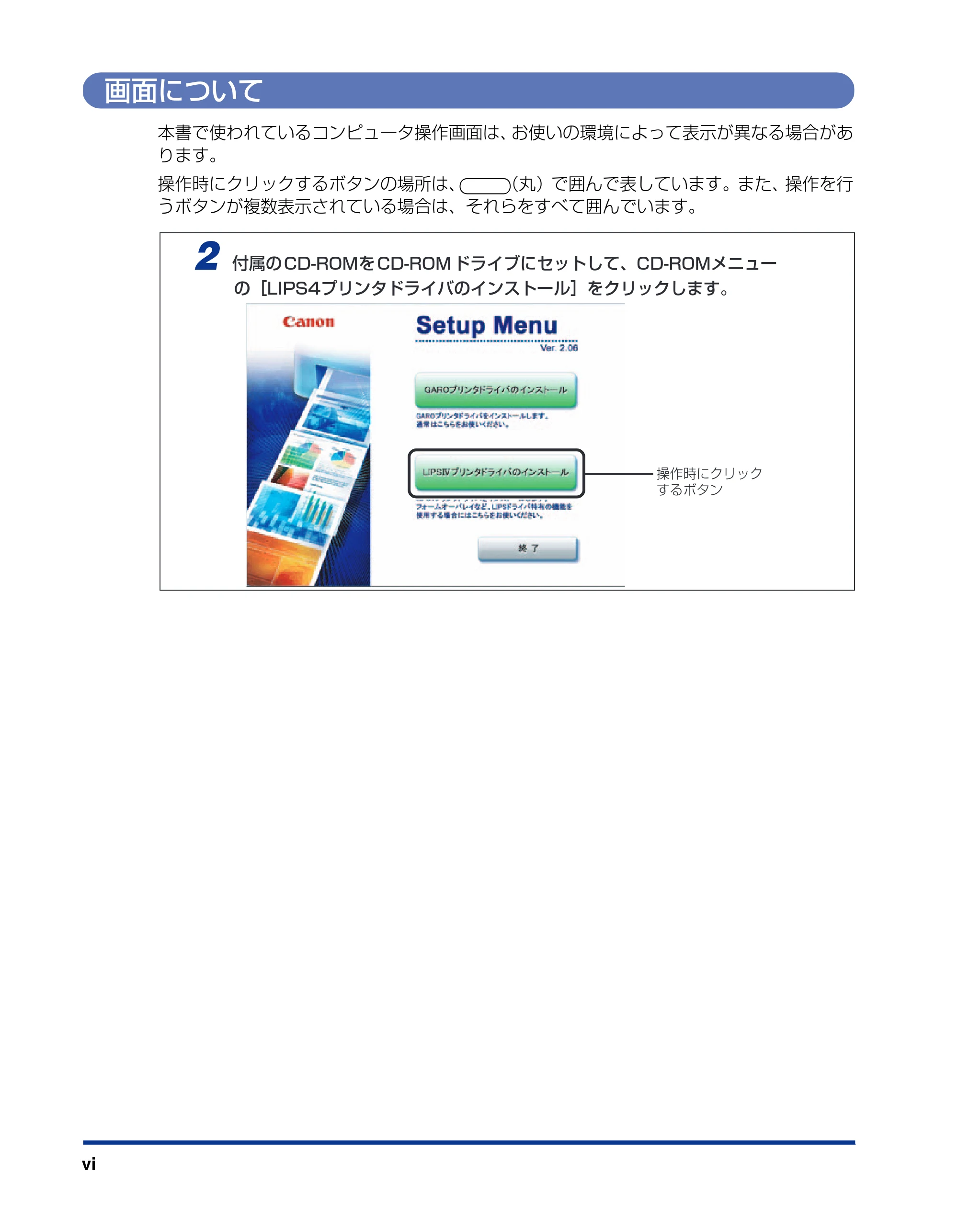 キヤノン BIJ2350/BIJ1350/BIJ1350D LIPS IVソフトウェアガイド （PDF形式／6.06Mバイト） — 画面について — 原本ページ — 7ページ