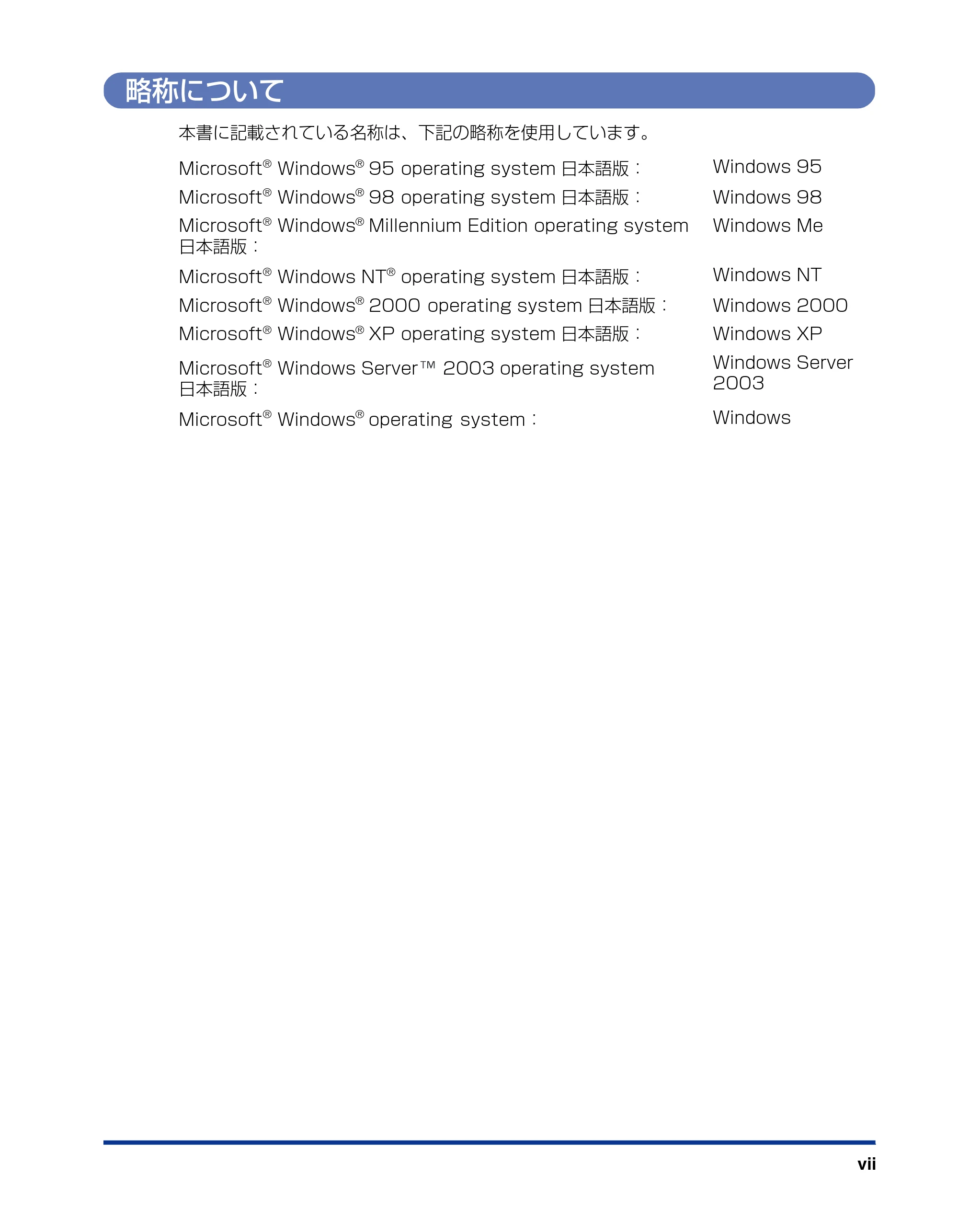 キヤノン BIJ2350/BIJ1350/BIJ1350D LIPS IVソフトウェアガイド （PDF形式／6.06Mバイト） — 略称について — 原本ページ — 8ページ