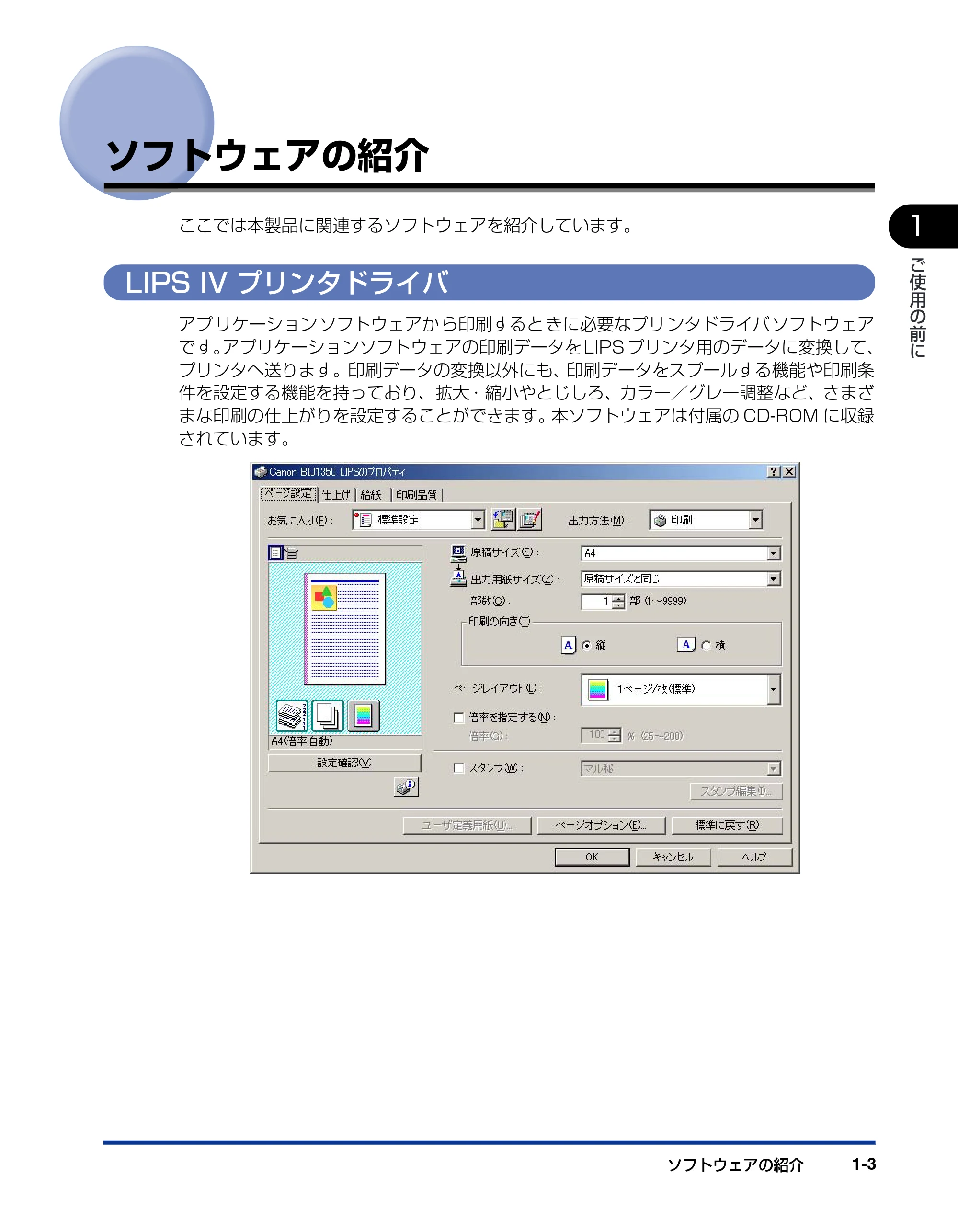 キヤノン BIJ2350/BIJ1350/BIJ1350D LIPS IVソフトウェアガイド （PDF形式／6.06Mバイト） — ソフトウェアの紹介 — 原本ページ — 17ページ