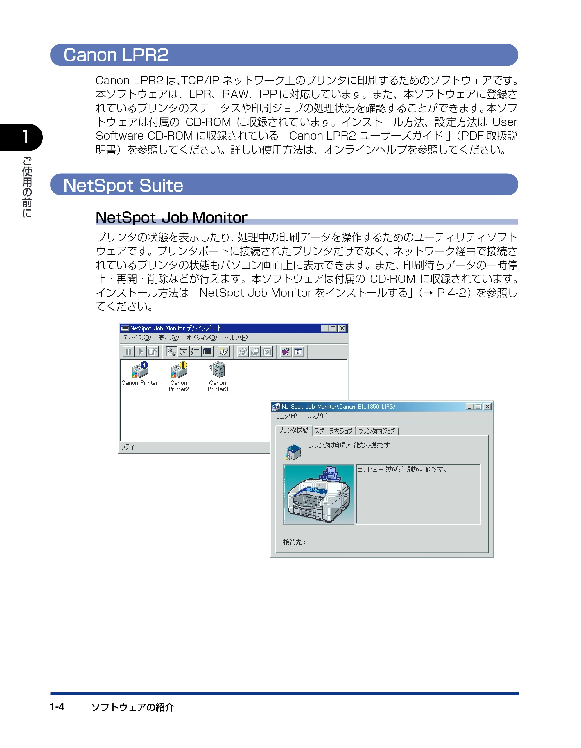 キヤノン BIJ2350/BIJ1350/BIJ1350D LIPS IVソフトウェアガイド （PDF形式／6.06Mバイト） — Canon LPR2 — 原本ページ — 18ページ