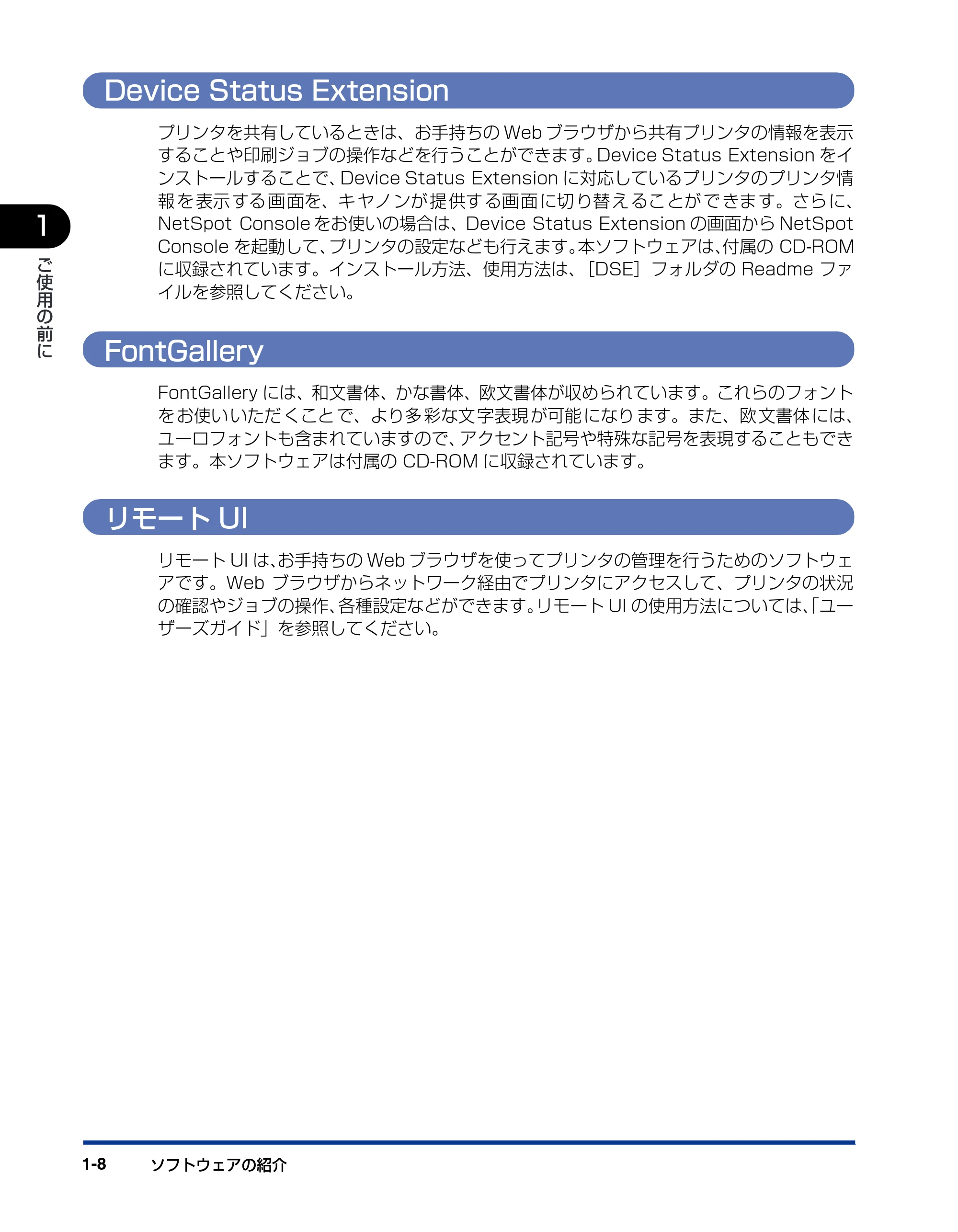 キヤノン BIJ2350/BIJ1350/BIJ1350D LIPS IVソフトウェアガイド （PDF形式／6.06Mバイト） — Device Status Extension — 原本ページ — 22ページ