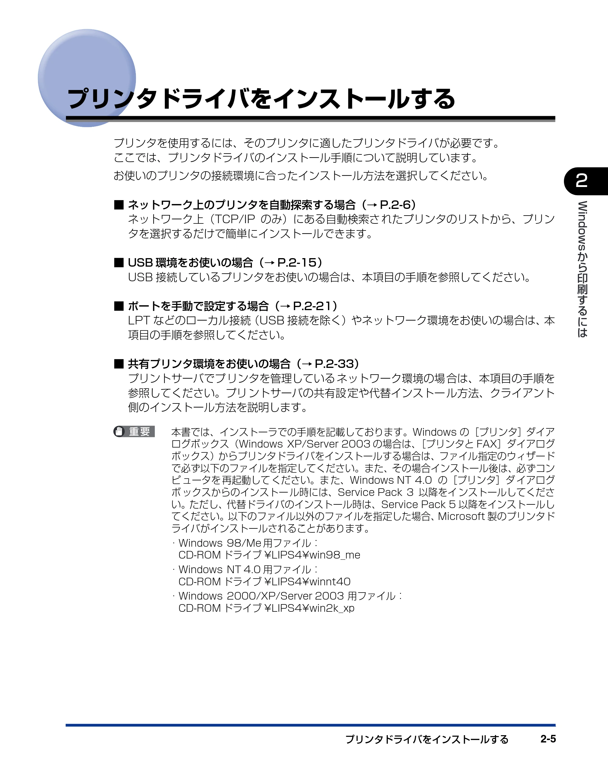キヤノン BIJ2350/BIJ1350/BIJ1350D LIPS IVソフトウェアガイド （PDF形式／6.06Mバイト） — プリンタドライバをインストールする — 原本ページ — 27ページ