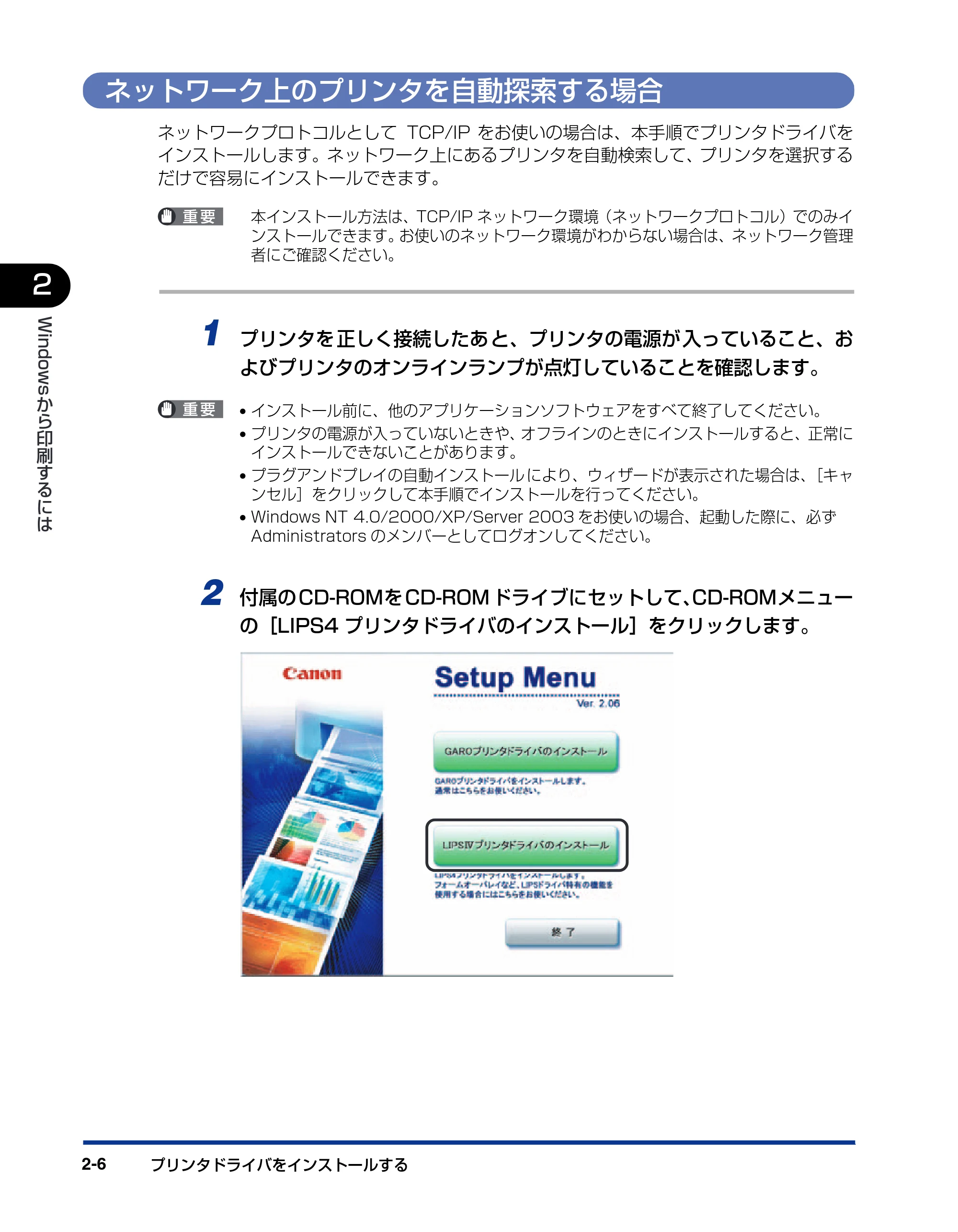 キヤノン BIJ2350/BIJ1350/BIJ1350D LIPS IVソフトウェアガイド （PDF形式／6.06Mバイト） — ネットワーク上のプリンタを自動探索する場合 — 原本ページ — 28ページ