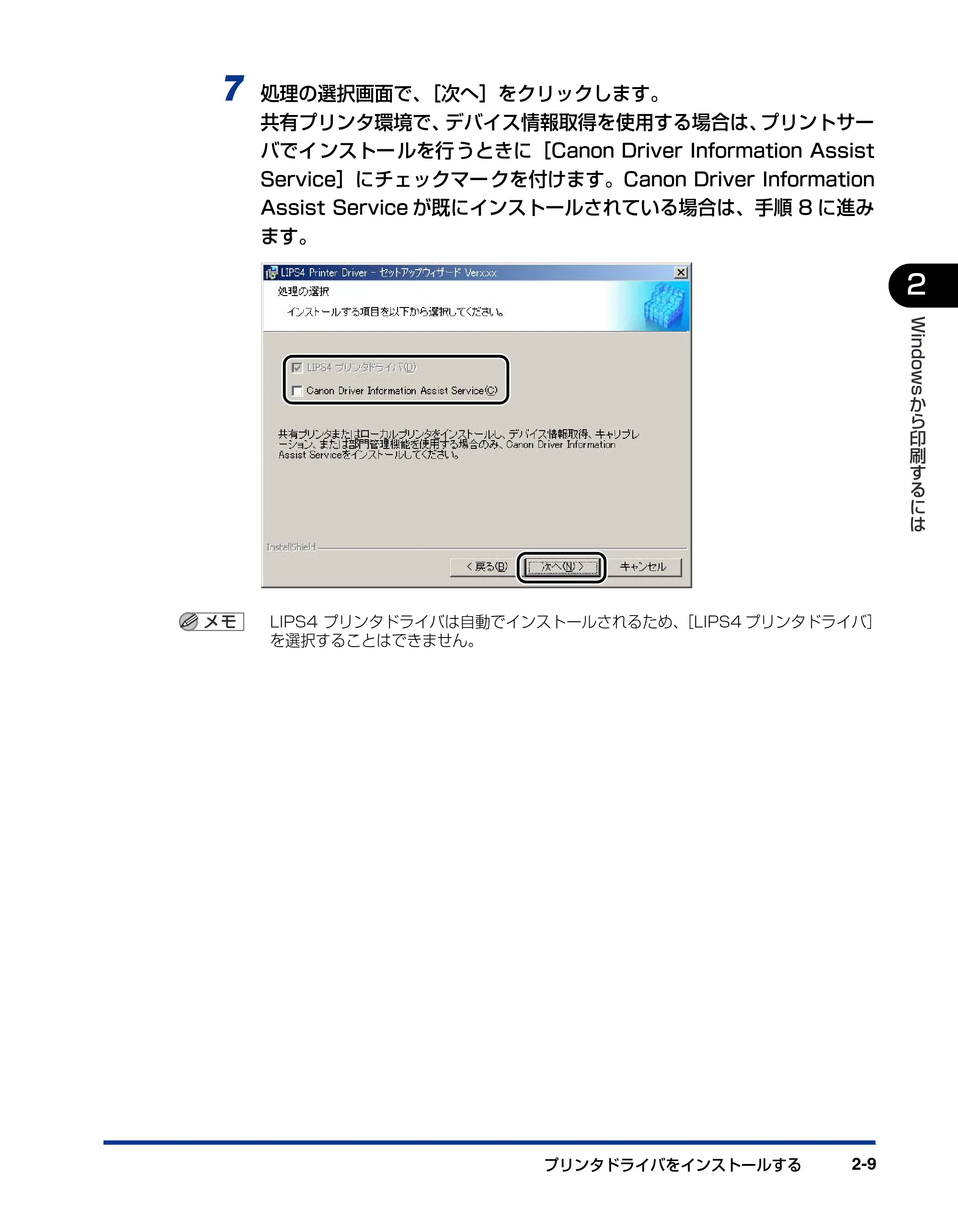 キヤノン BIJ2350/BIJ1350/BIJ1350D LIPS IVソフトウェアガイド （PDF形式／6.06Mバイト） — 原本ページ — 31ページ