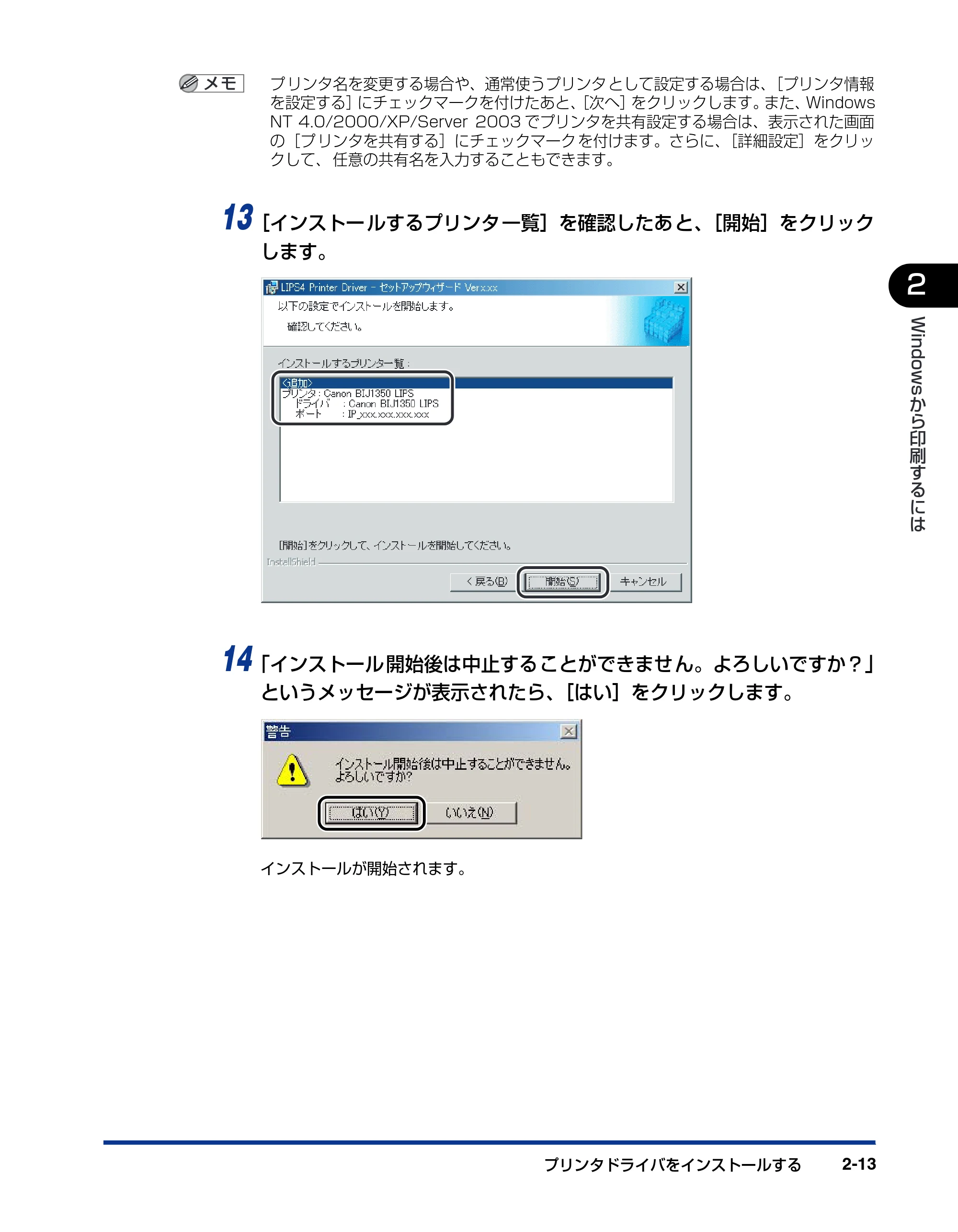 キヤノン BIJ2350/BIJ1350/BIJ1350D LIPS IVソフトウェアガイド （PDF形式／6.06Mバイト） — 原本ページ — 35ページ