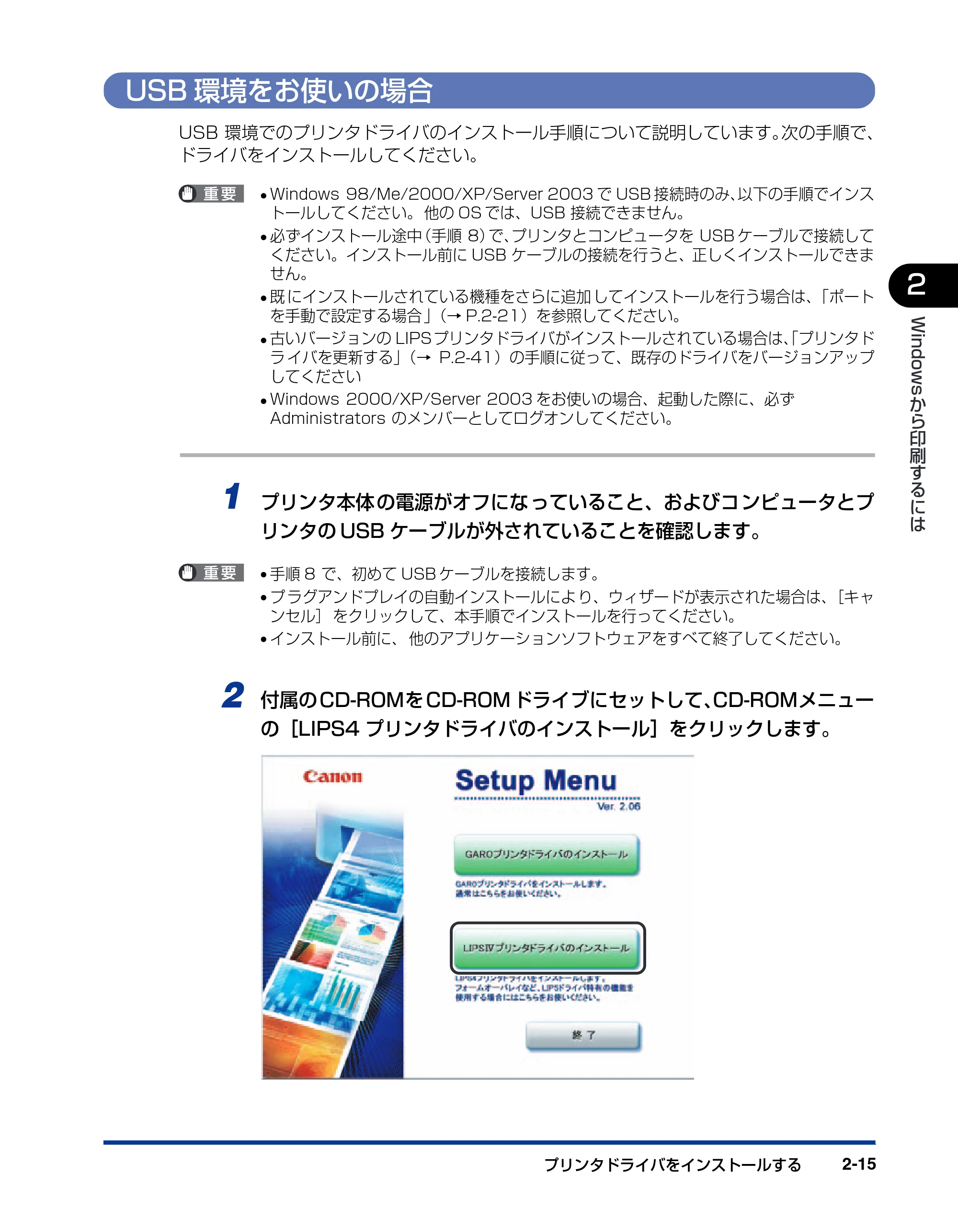 キヤノン BIJ2350/BIJ1350/BIJ1350D LIPS IVソフトウェアガイド （PDF形式／6.06Mバイト） — USB環境をお使いの場合 — 原本ページ — 37ページ